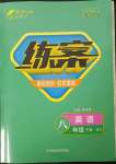 2023年練案八年級英語下冊外研版