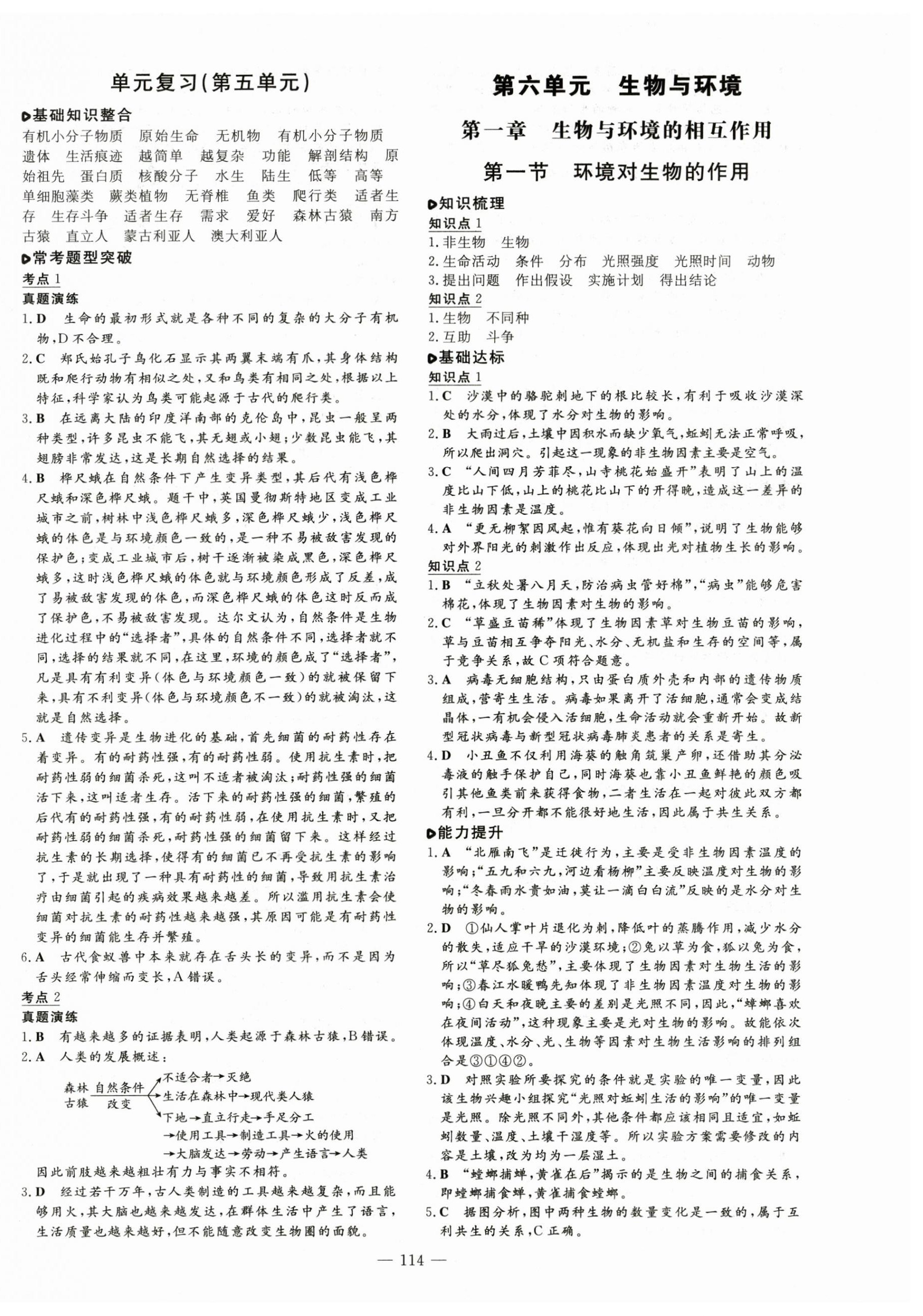 2023年練案八年級生物下冊濟(jì)南版 第6頁