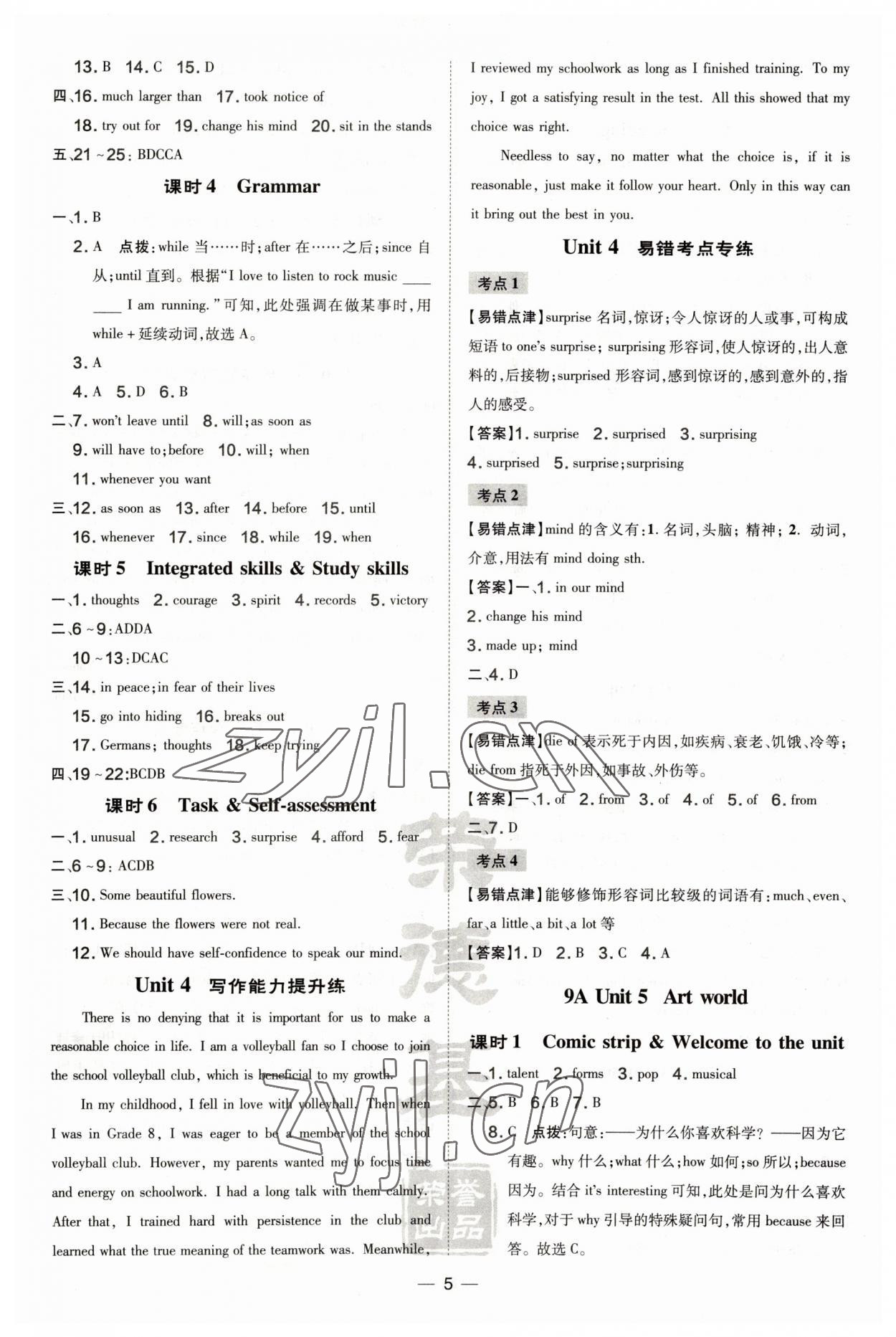 2022年點(diǎn)撥訓(xùn)練九年級(jí)英語全一冊(cè)譯林版安徽專版 第5頁(yè)