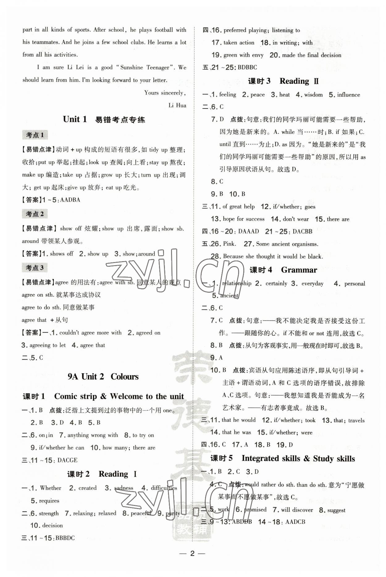 2022年點(diǎn)撥訓(xùn)練九年級英語全一冊譯林版安徽專版 第2頁