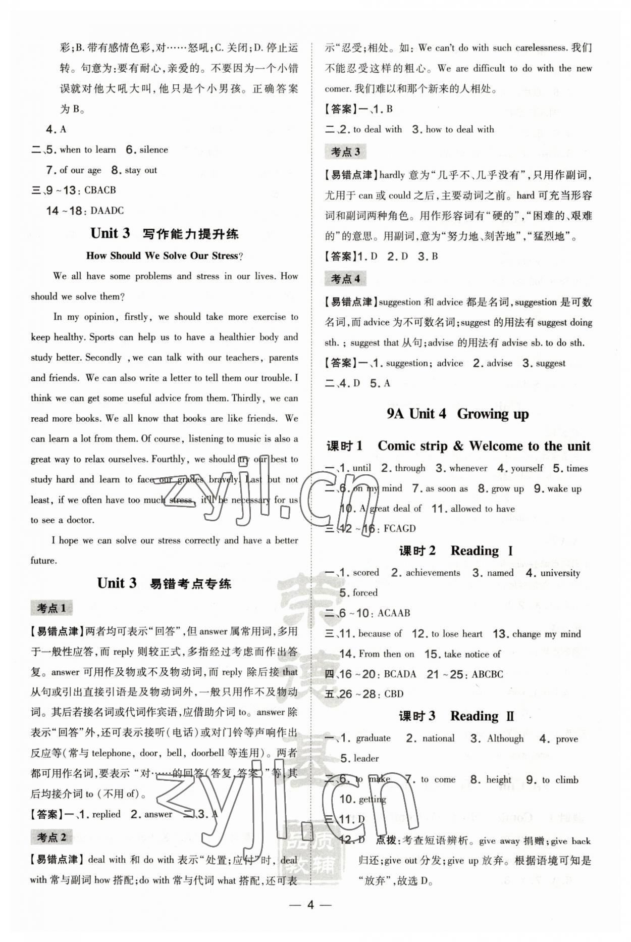 2022年點(diǎn)撥訓(xùn)練九年級英語全一冊譯林版安徽專版 第4頁