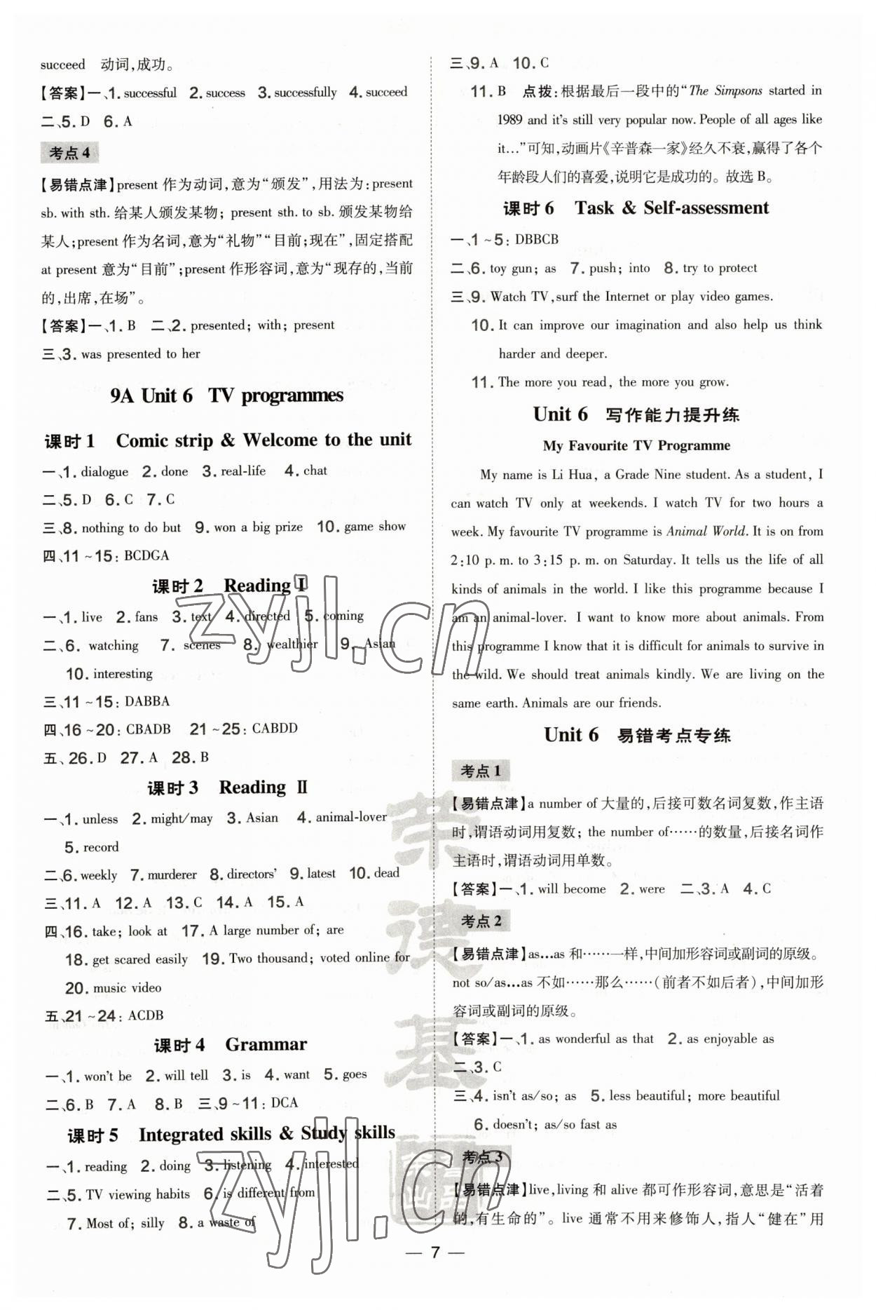 2022年點(diǎn)撥訓(xùn)練九年級(jí)英語全一冊(cè)譯林版安徽專版 第7頁