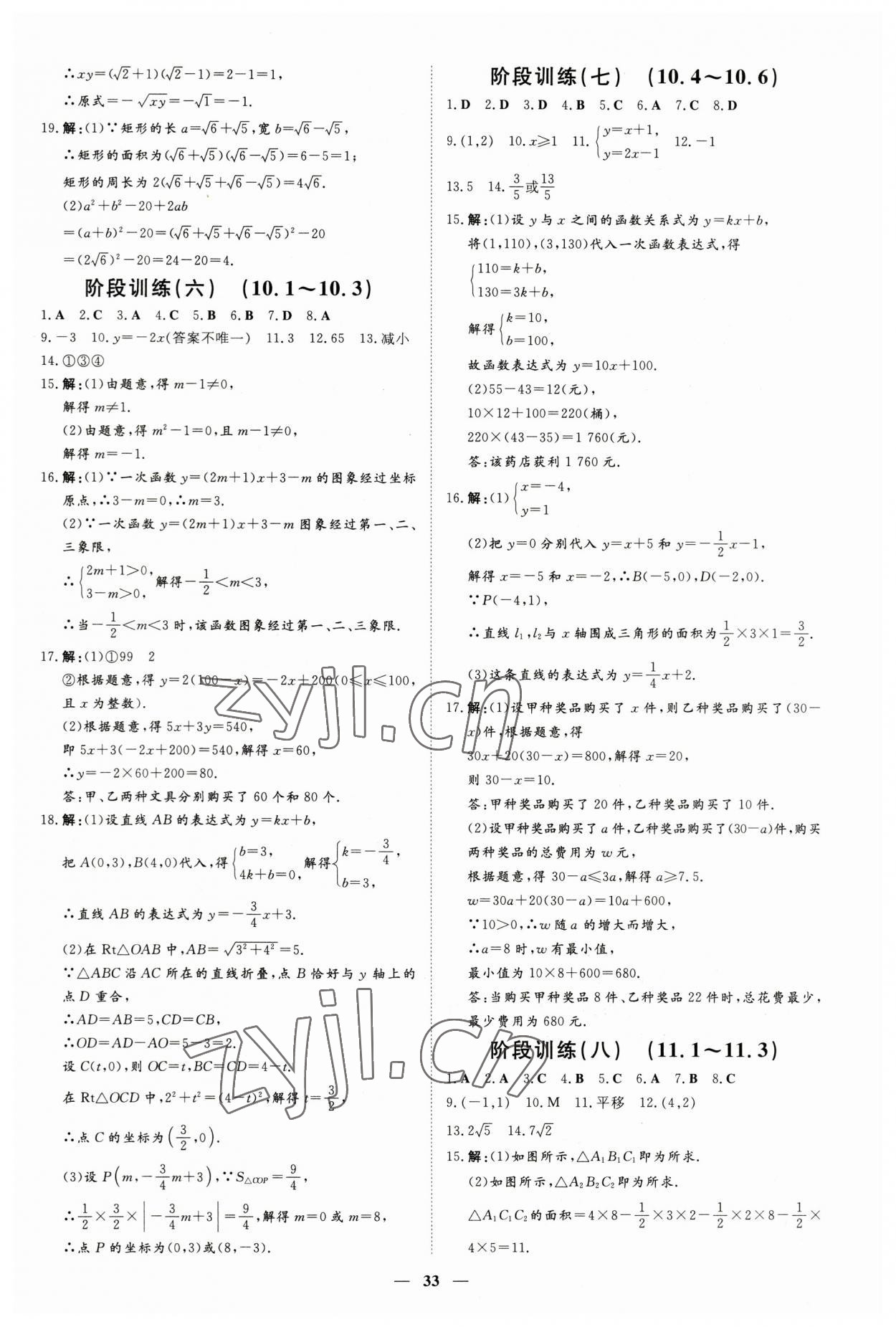 2023年練案八年級數(shù)學(xué)下冊青島版 參考答案第3頁