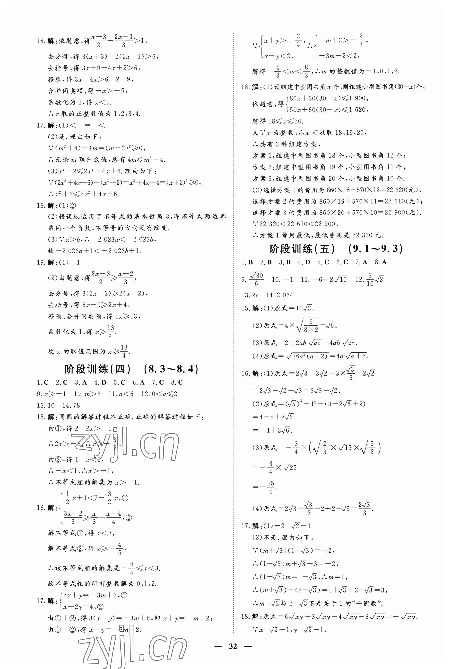 2023年練案八年級(jí)數(shù)學(xué)下冊(cè)青島版 參考答案第2頁