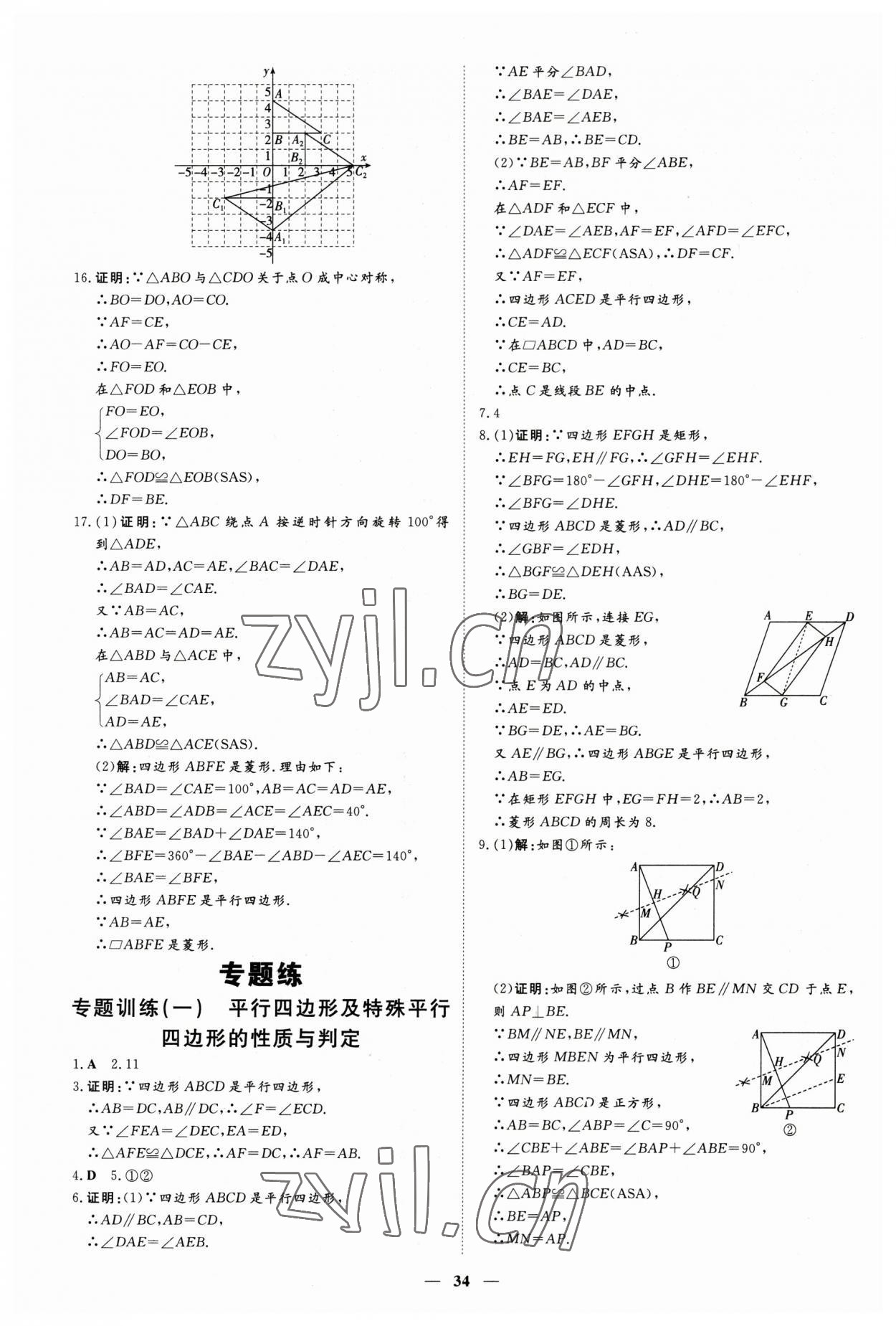 2023年練案八年級數(shù)學(xué)下冊青島版 參考答案第4頁