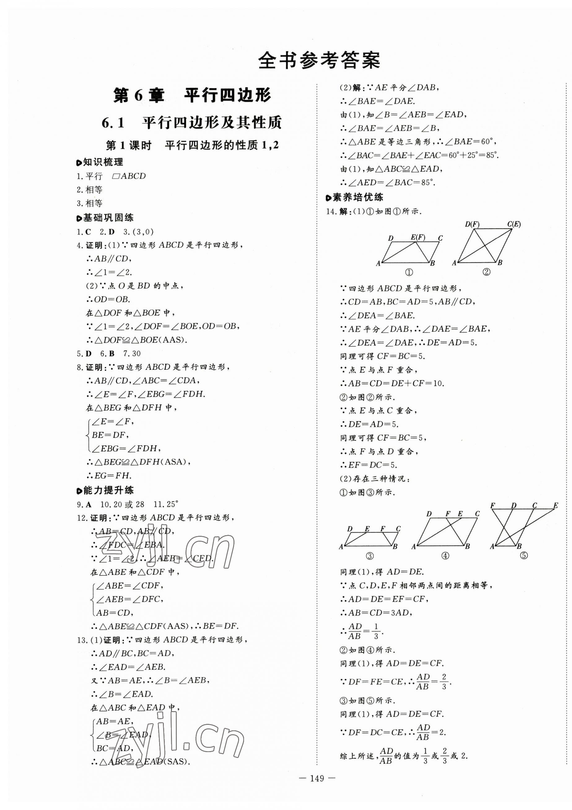 2023年練案八年級數學下冊青島版 第9頁