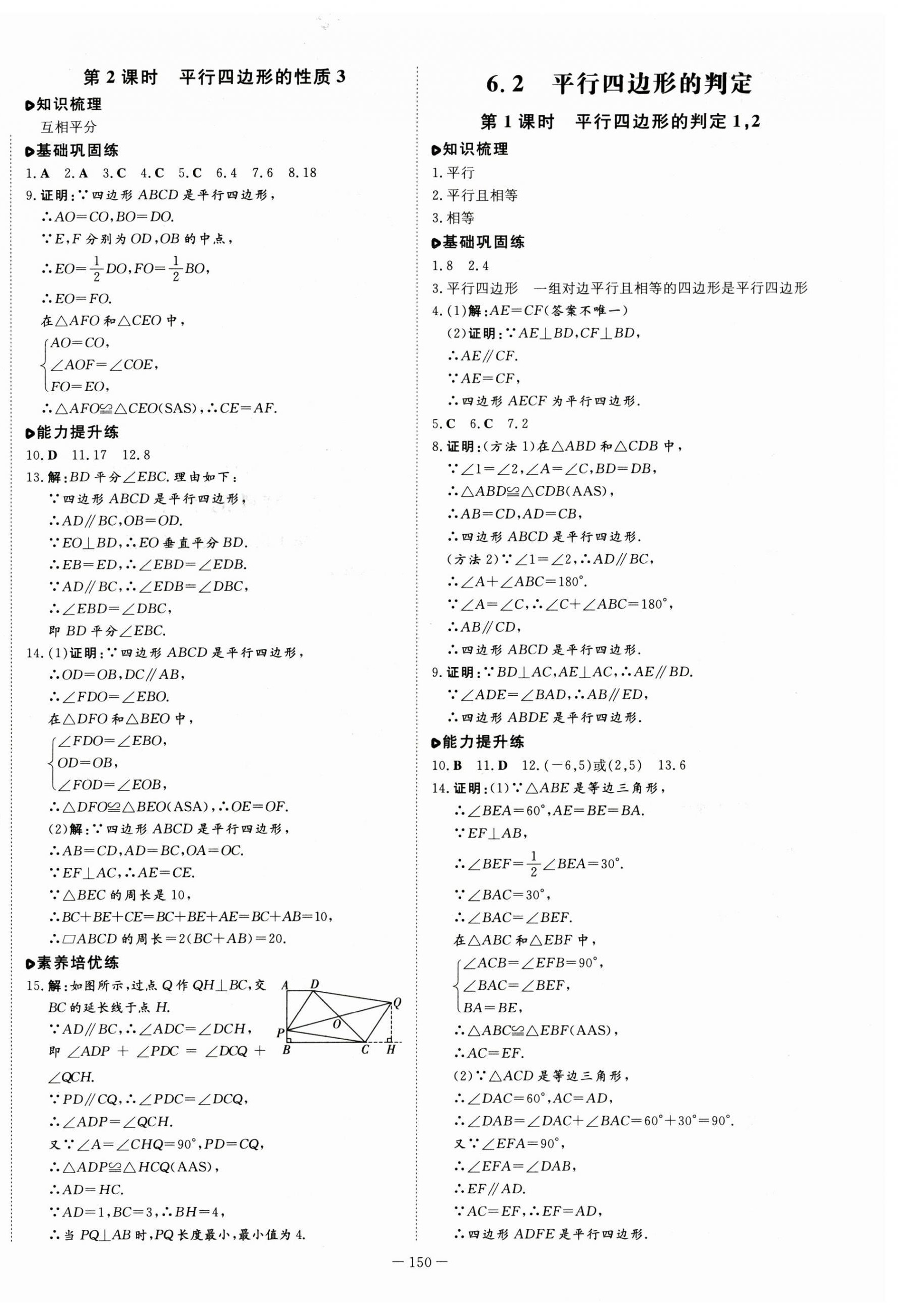 2023年練案八年級(jí)數(shù)學(xué)下冊(cè)青島版 第10頁(yè)