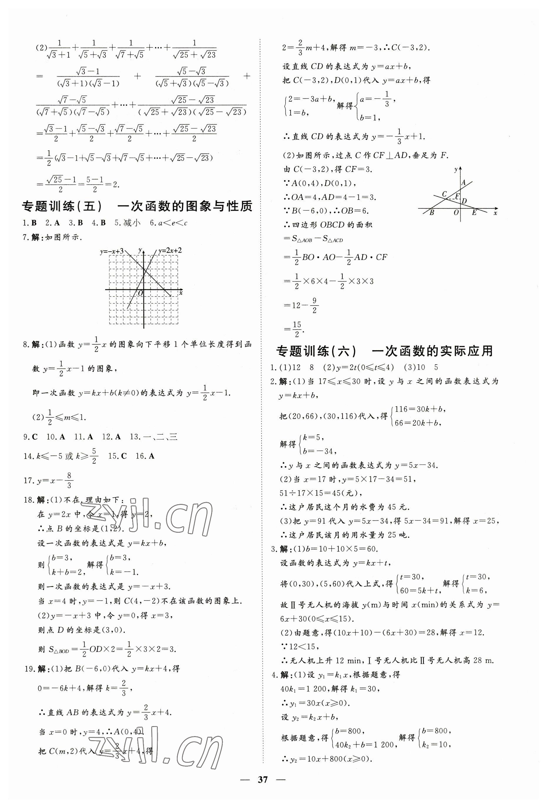 2023年練案八年級數(shù)學(xué)下冊青島版 參考答案第7頁