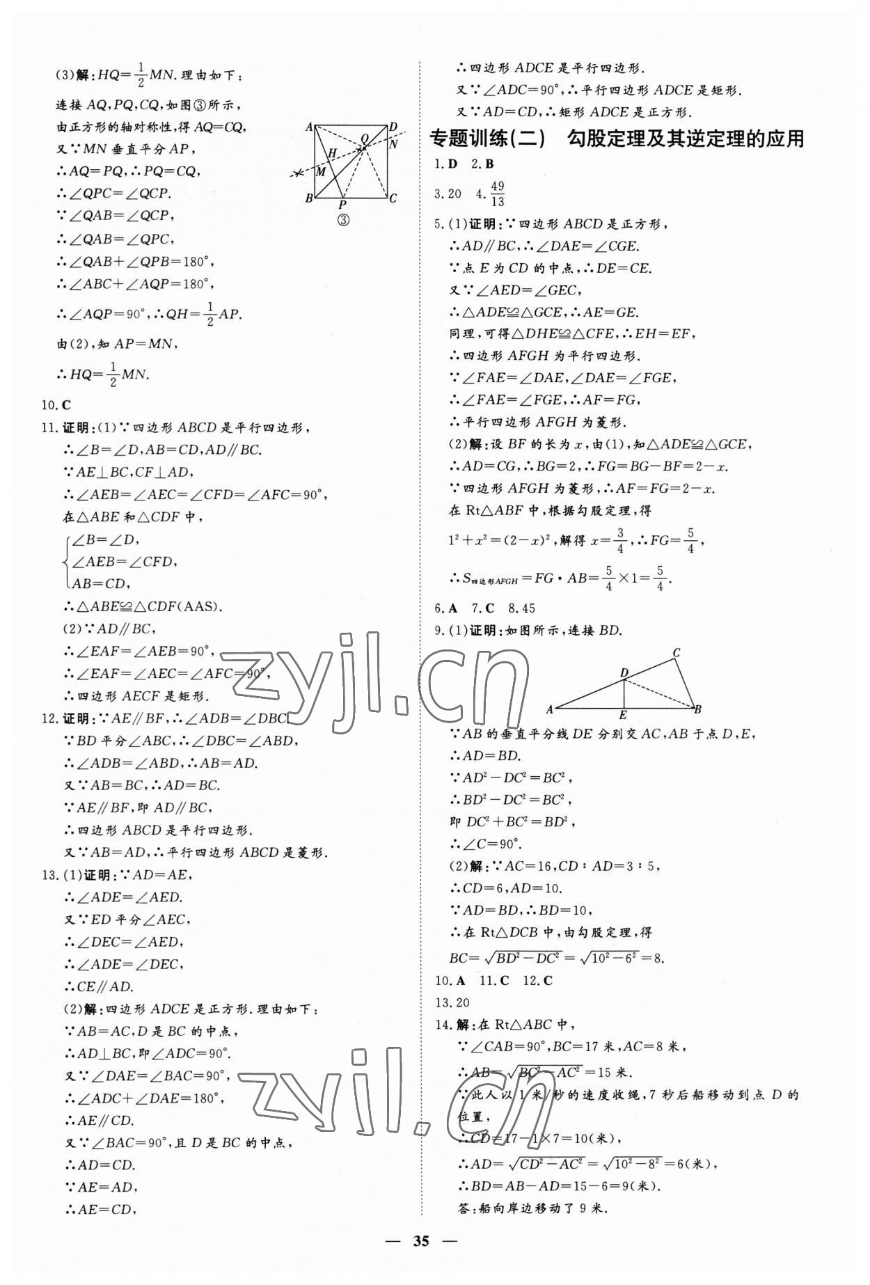 2023年練案八年級數(shù)學(xué)下冊青島版 參考答案第5頁