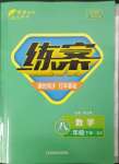 2023年練案八年級數(shù)學(xué)下冊青島版