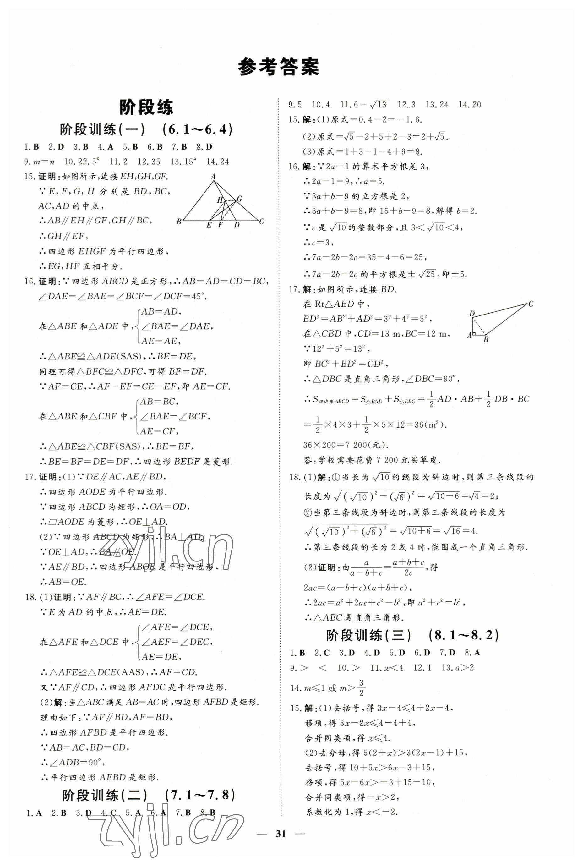 2023年練案八年級數(shù)學(xué)下冊青島版 參考答案第1頁