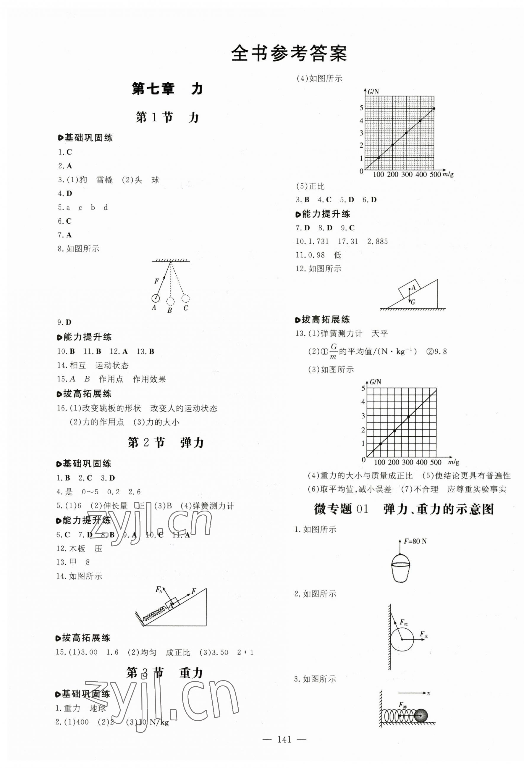 2023年練案八年級物理下冊人教版 第7頁