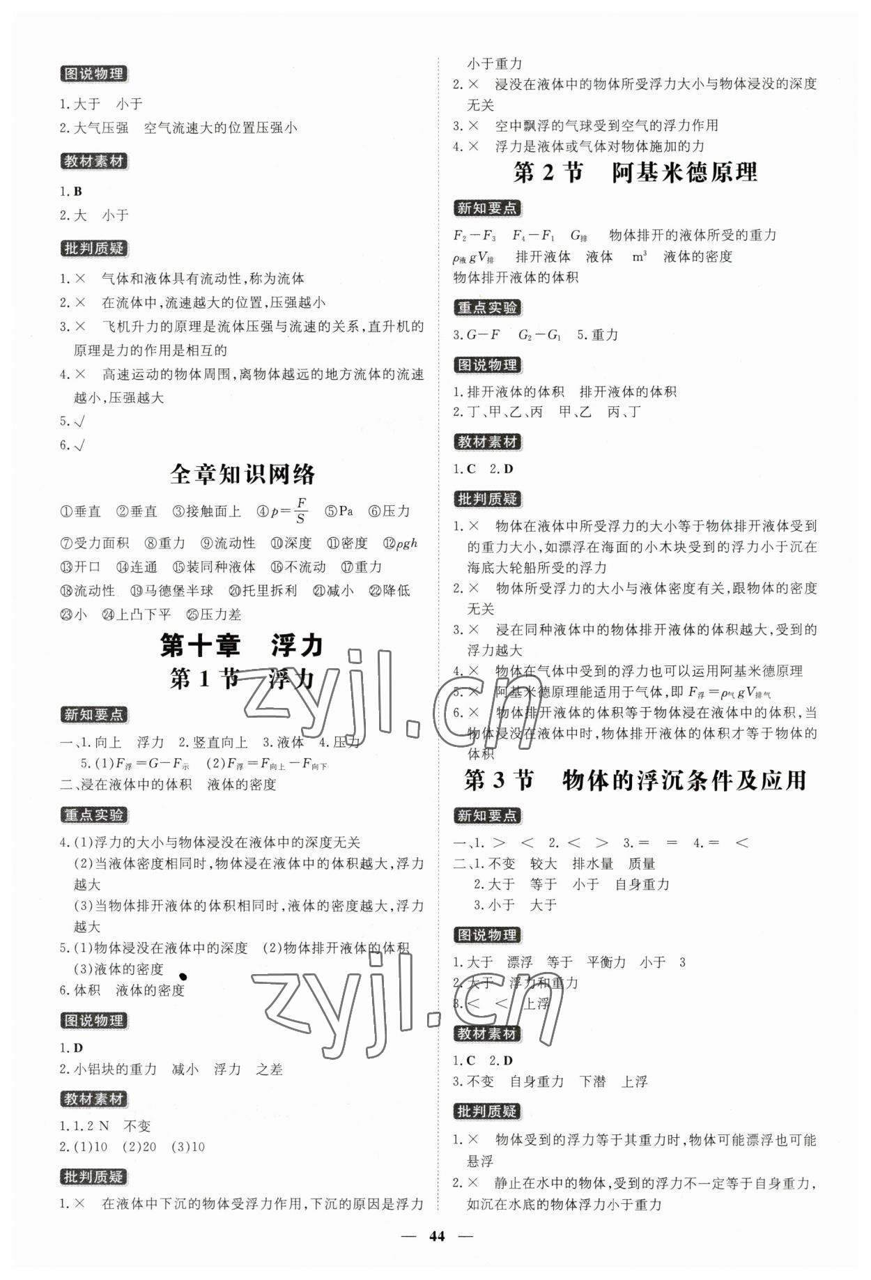 2023年練案八年級物理下冊人教版 參考答案第4頁