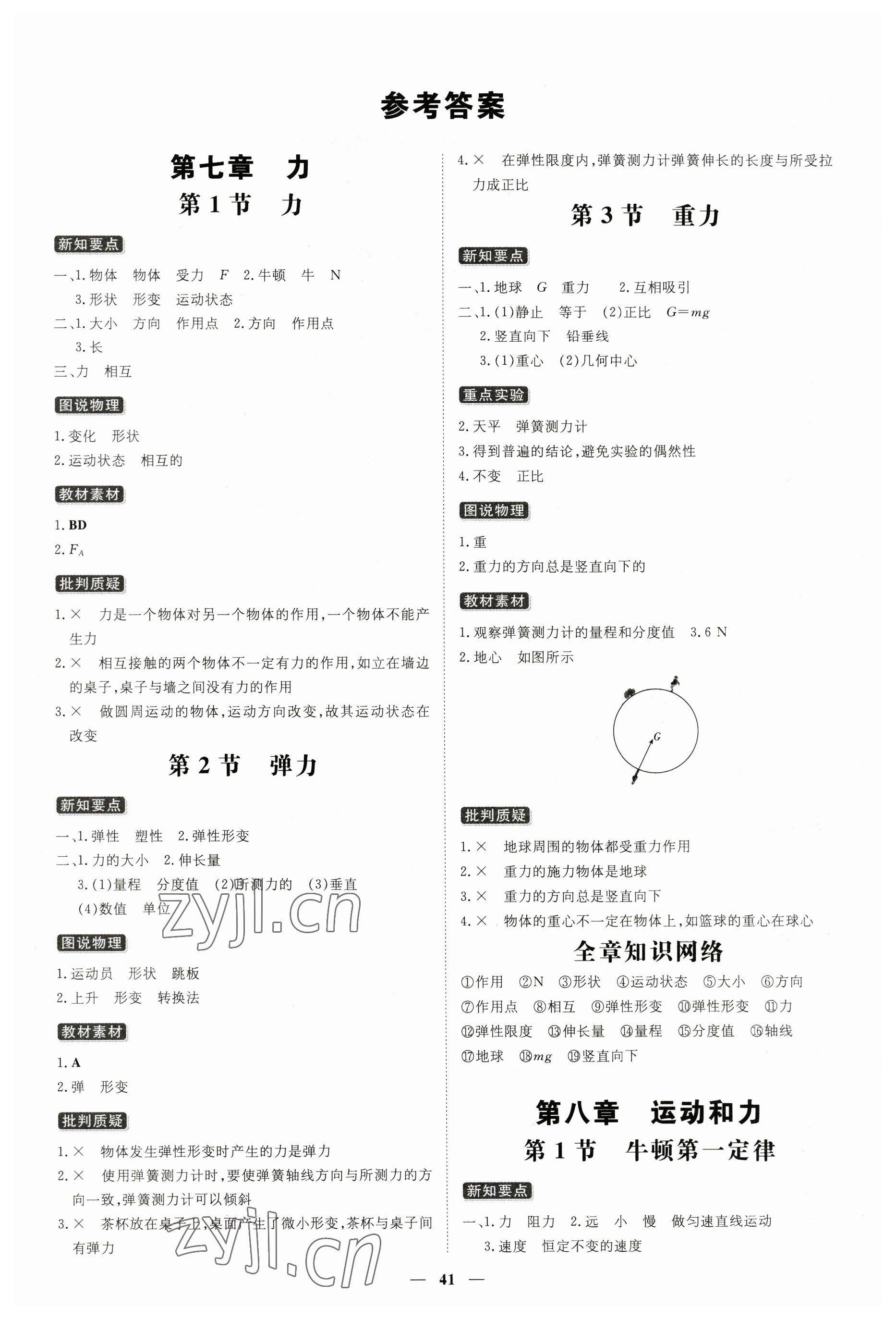 2023年練案八年級物理下冊人教版 參考答案第1頁