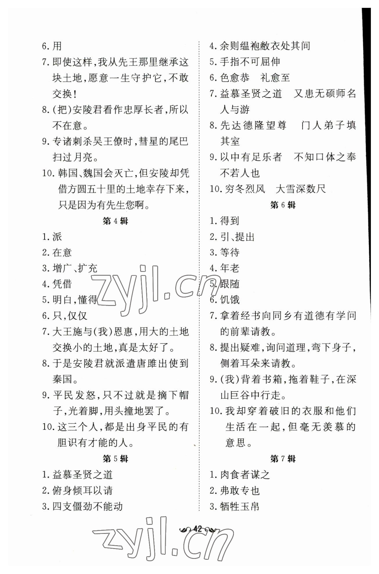 2023年练案九年级语文下册人教版 参考答案第6页