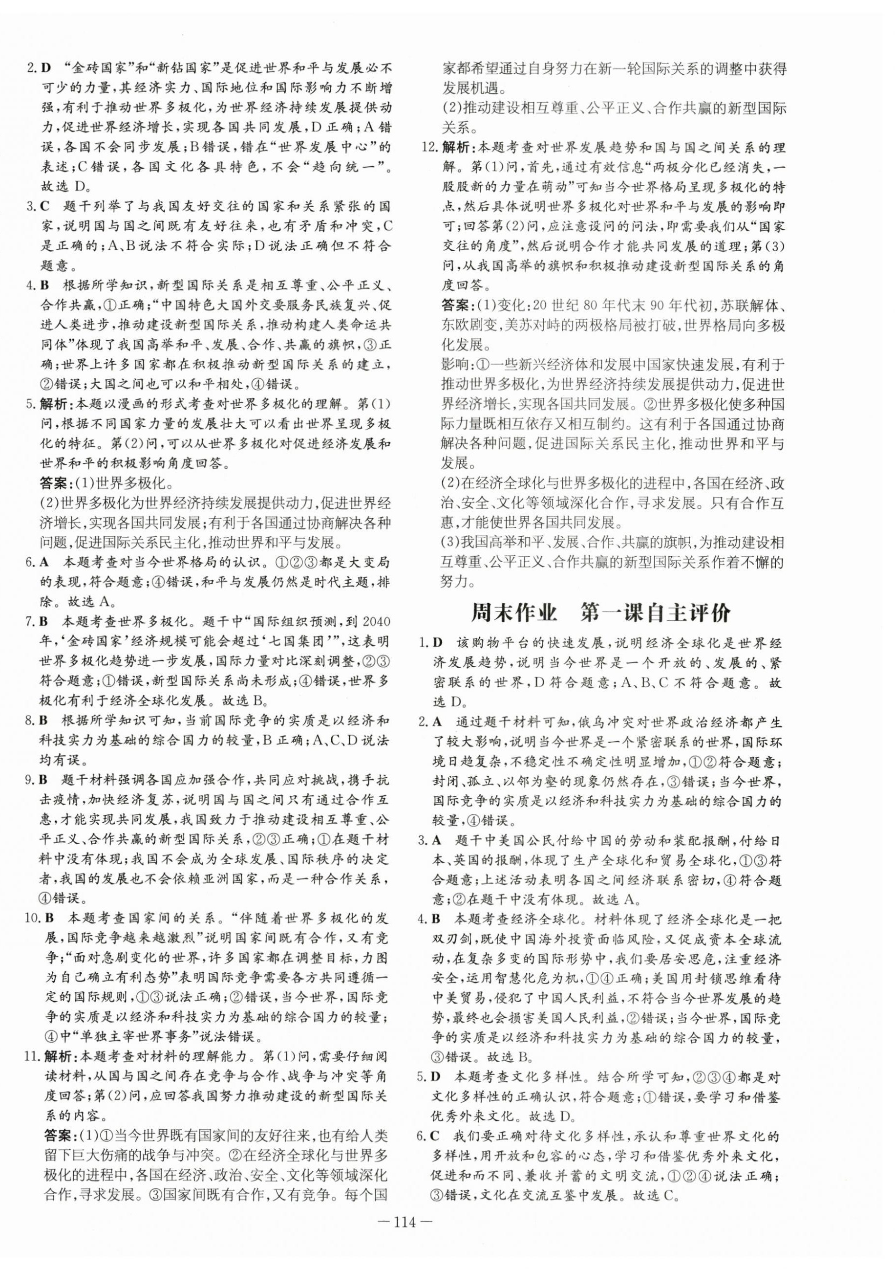 2023年練案九年級道德與法治下冊人教版 第2頁