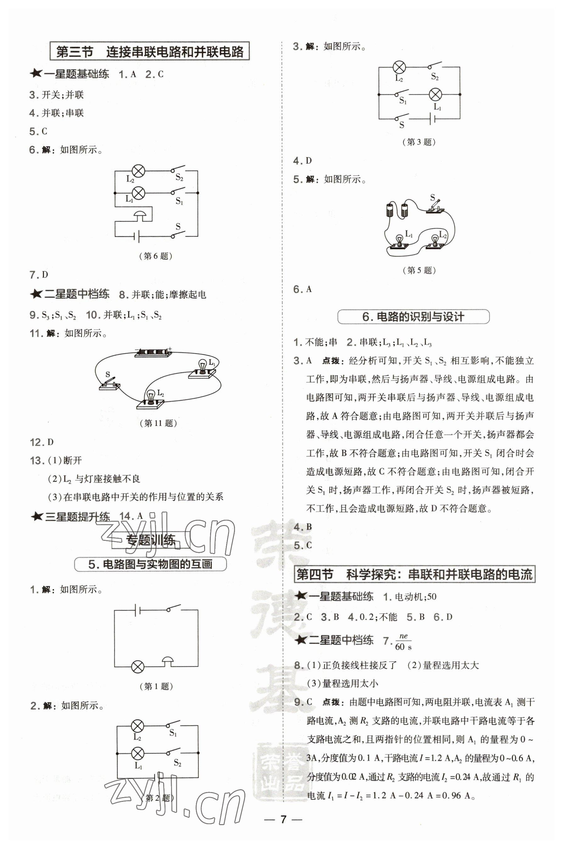 2022年點(diǎn)撥訓(xùn)練九年級(jí)物理全一冊(cè)滬科版安徽專版 參考答案第7頁(yè)