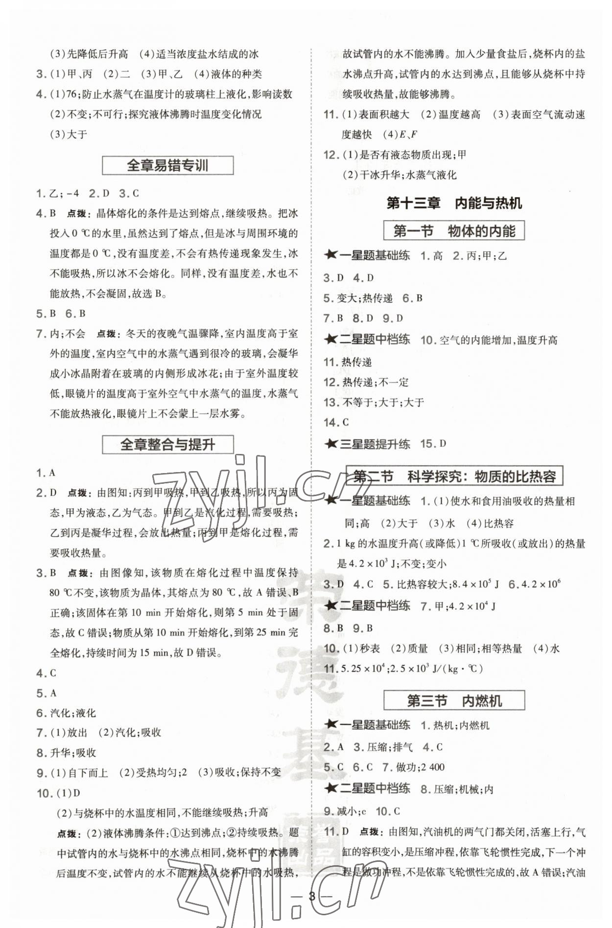 2022年點(diǎn)撥訓(xùn)練九年級(jí)物理全一冊(cè)滬科版安徽專版 參考答案第3頁