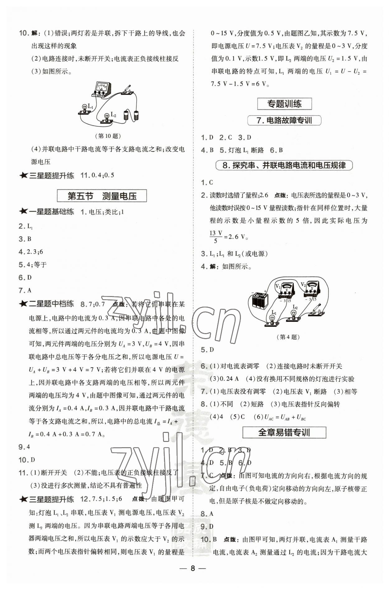 2022年點撥訓練九年級物理全一冊滬科版安徽專版 參考答案第8頁