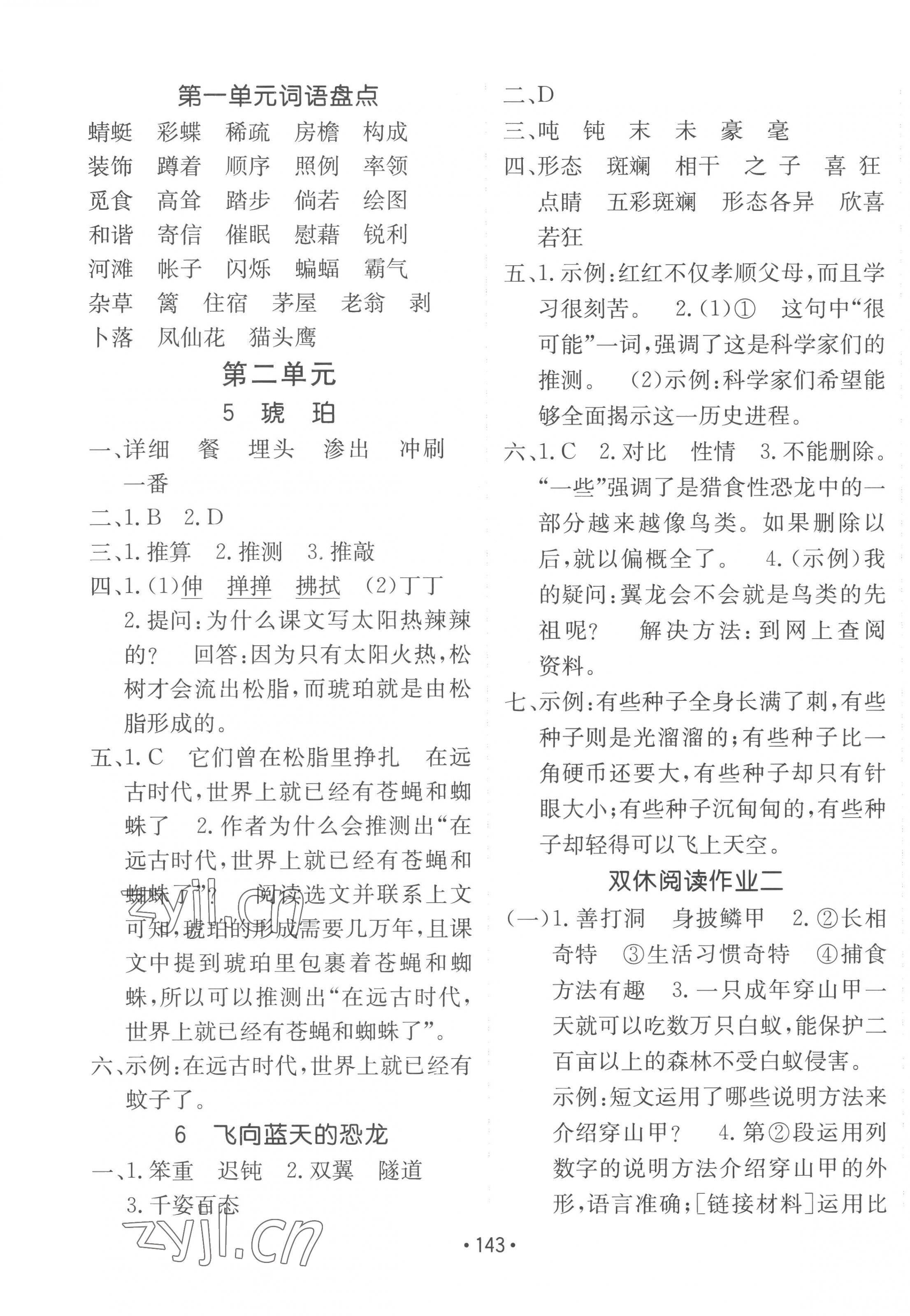 2023年同行課課100分過(guò)關(guān)作業(yè)四年級(jí)語(yǔ)文下冊(cè)人教版 第3頁(yè)