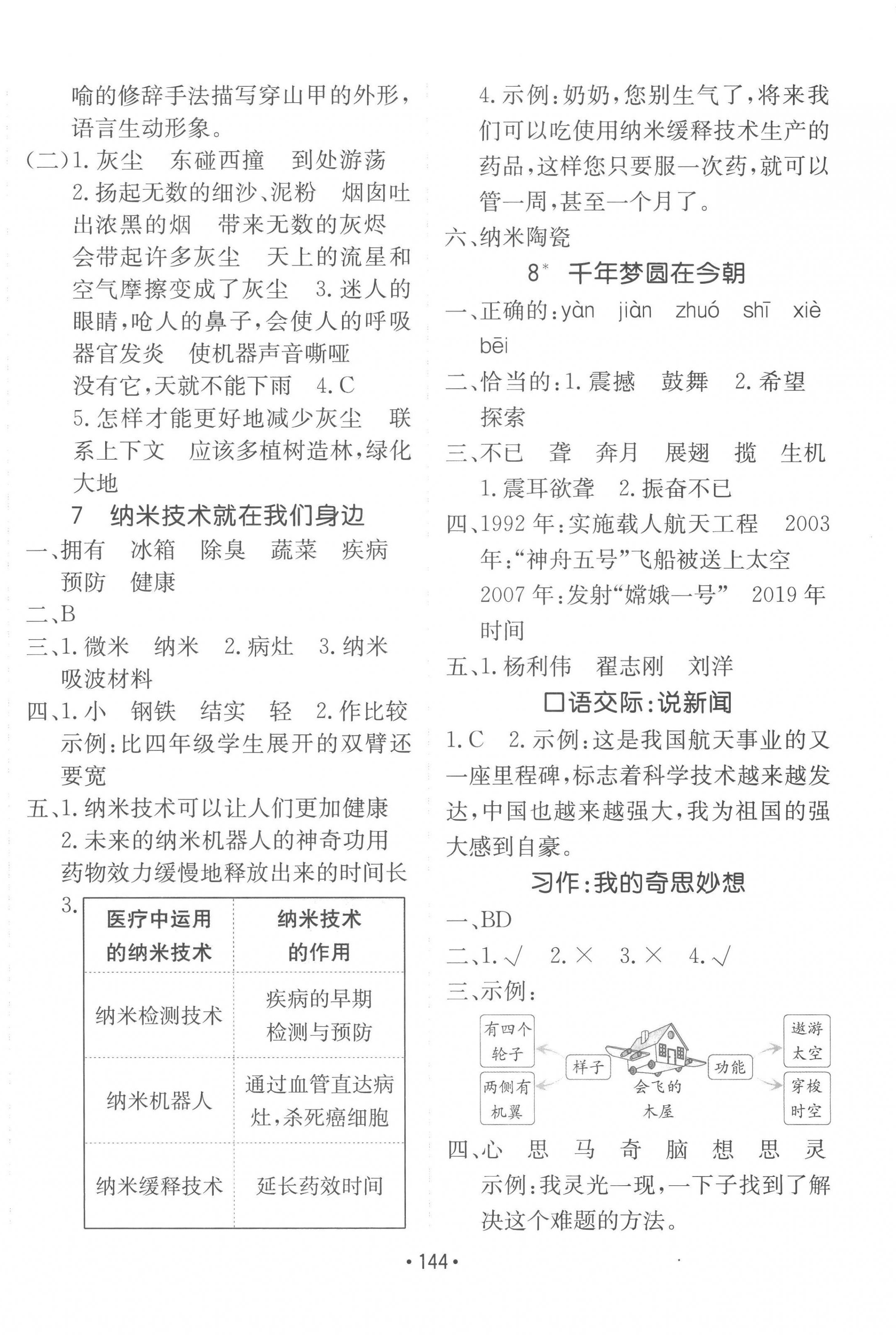 2023年同行課課100分過關(guān)作業(yè)四年級(jí)語文下冊(cè)人教版 第4頁