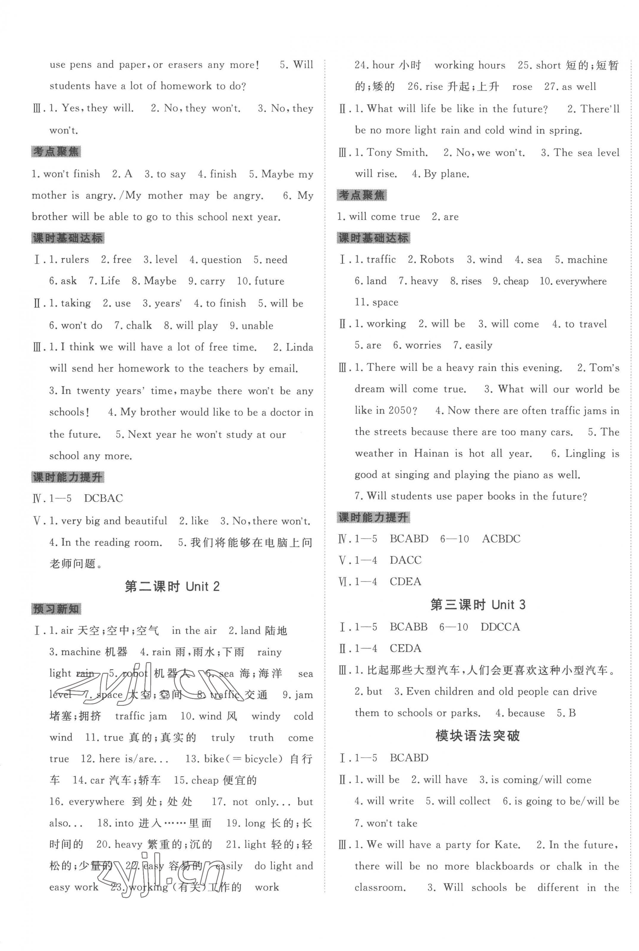 2023年同行學(xué)案學(xué)練測(cè)七年級(jí)英語(yǔ)下冊(cè)外研版 參考答案第5頁(yè)