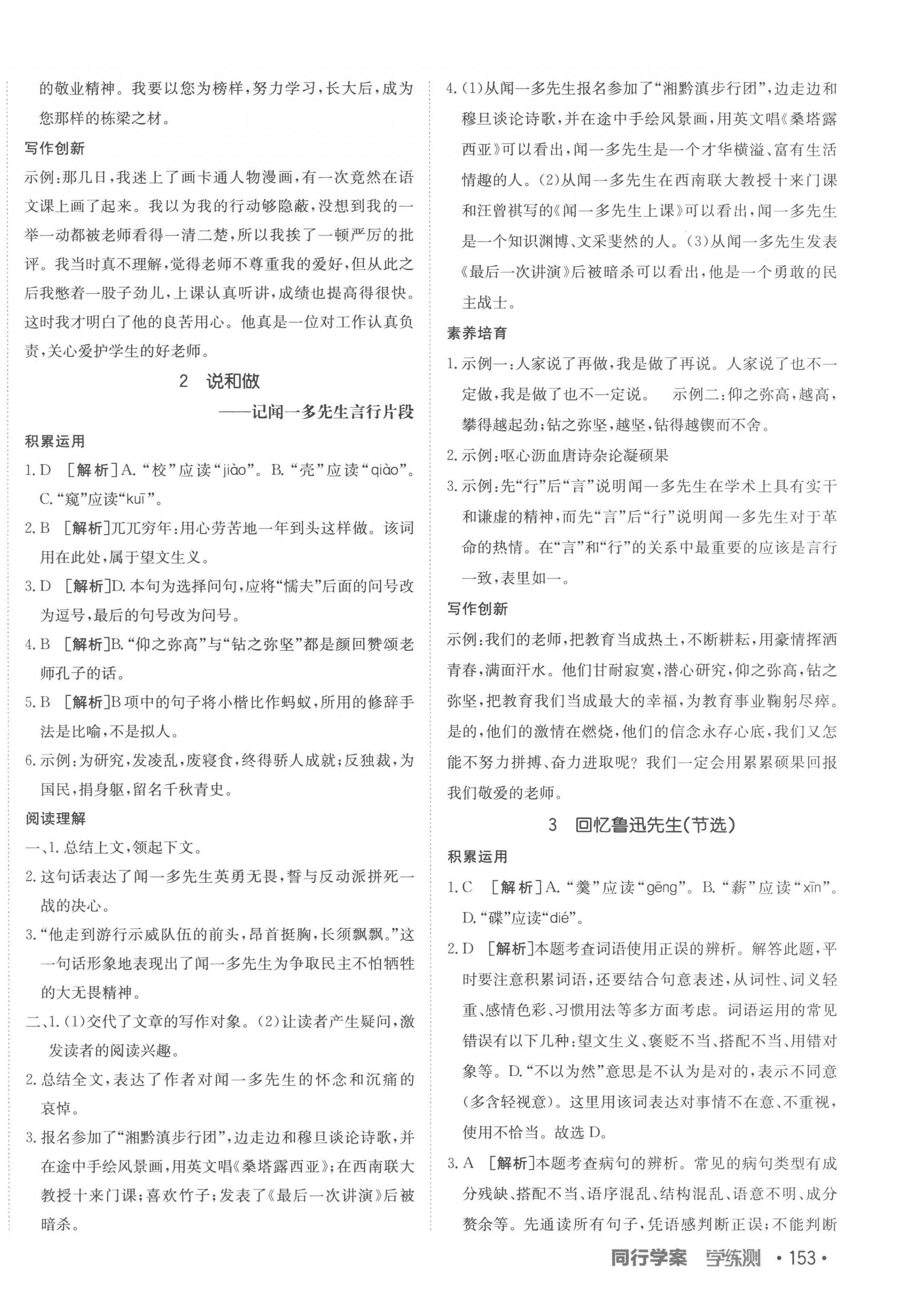 2023年同行學(xué)案學(xué)練測七年級語文下冊人教版 第2頁