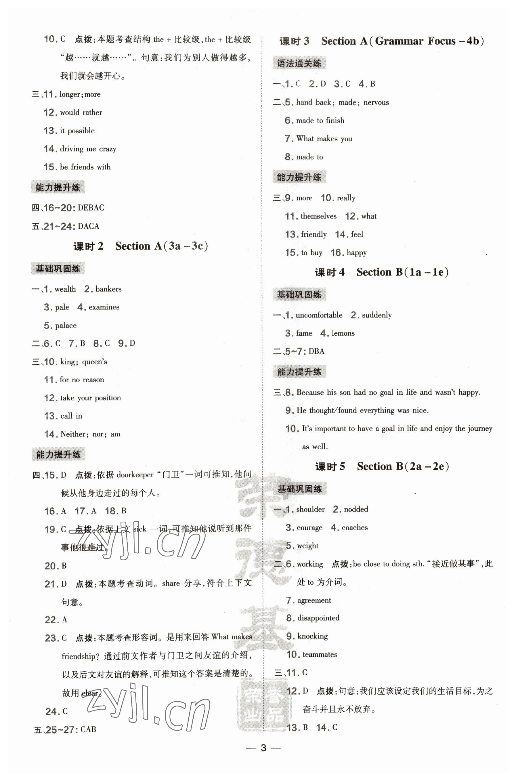 2023年點撥訓練九年級英語下冊人教版安徽專版 參考答案第3頁