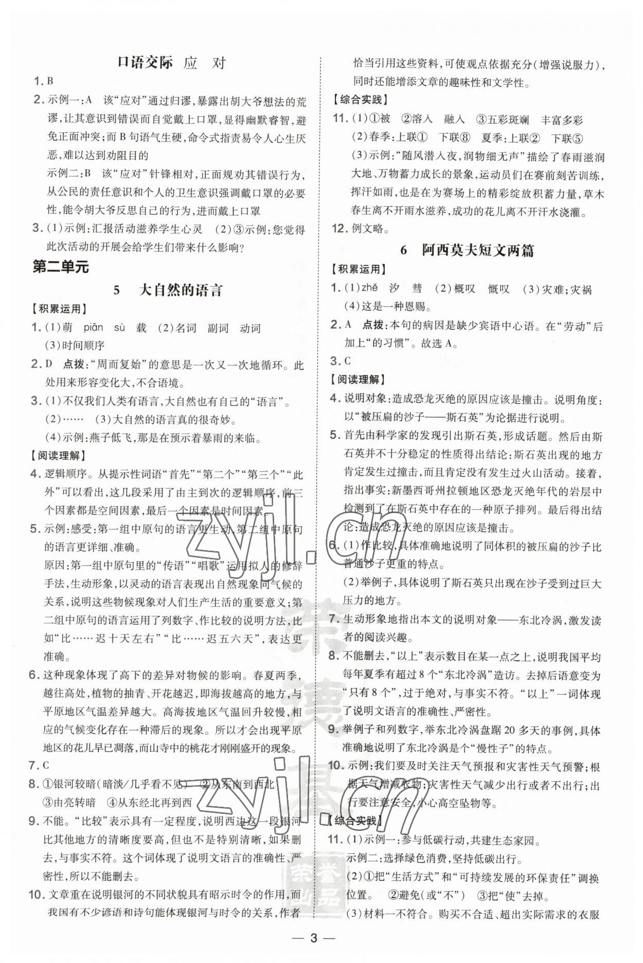 2023年點(diǎn)撥訓(xùn)練八年級(jí)語文下冊人教版安徽專版 第3頁