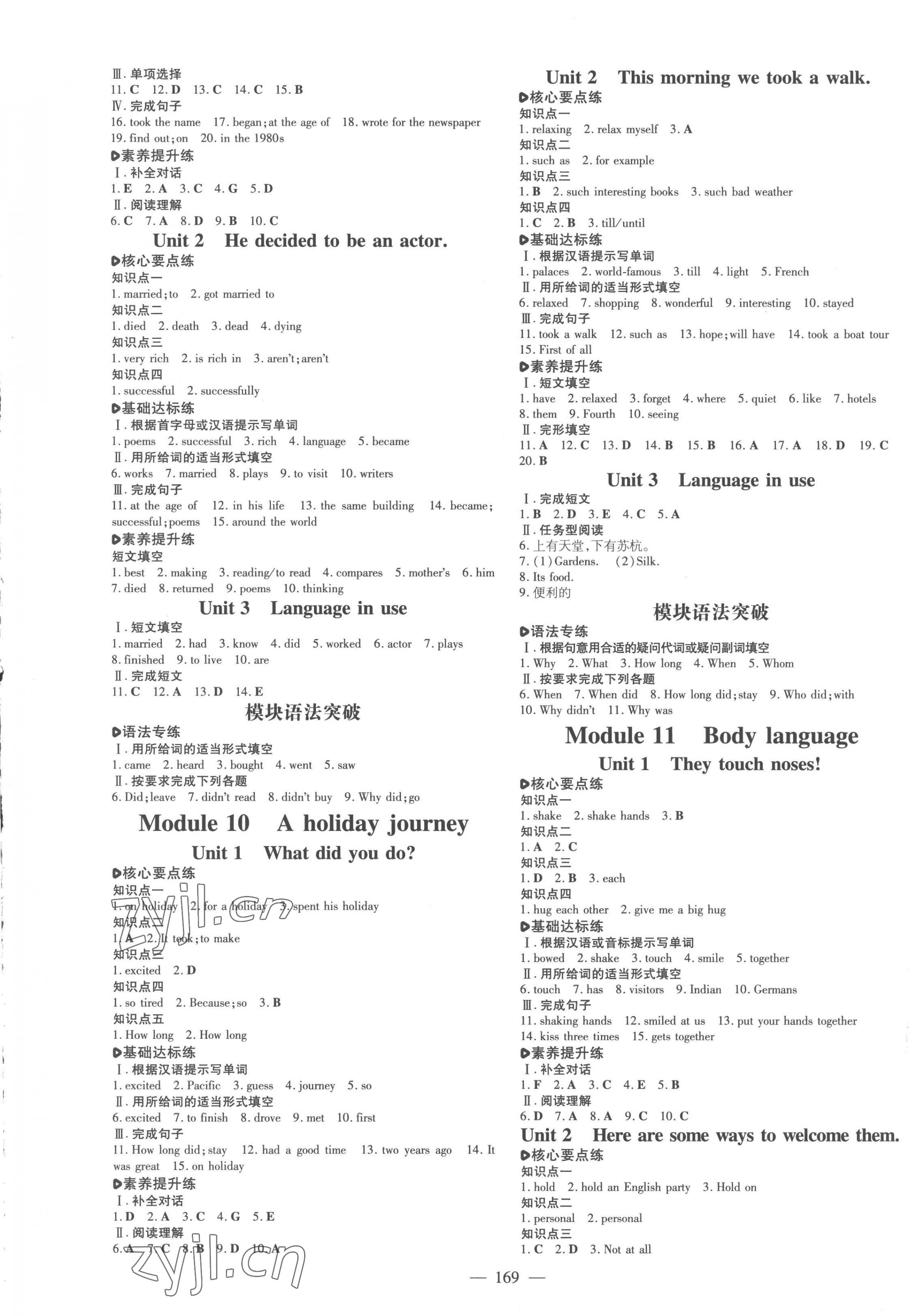 2023年練案七年級英語下冊外研版 第5頁