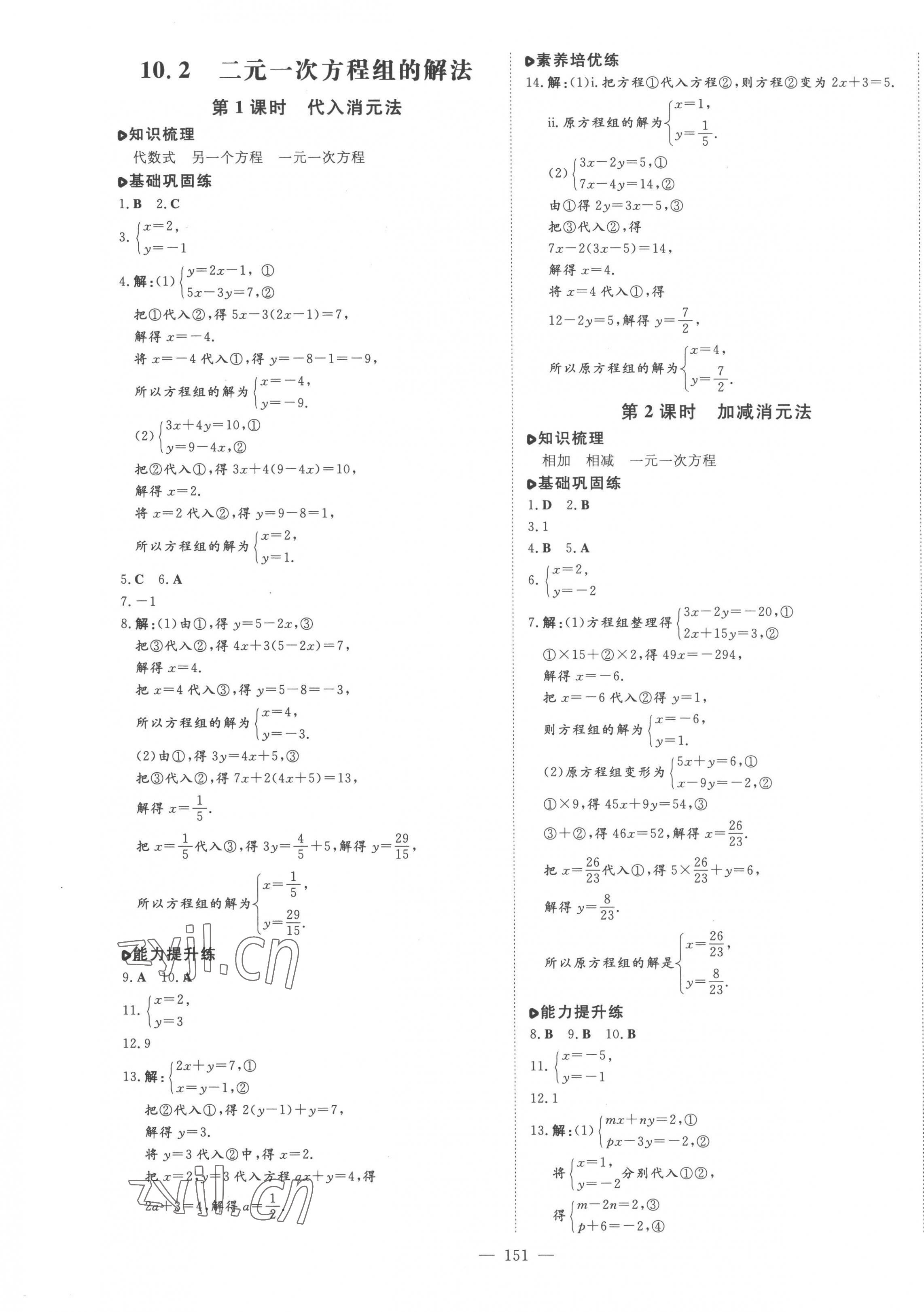 2023年练案七年级数学下册青岛版 第7页