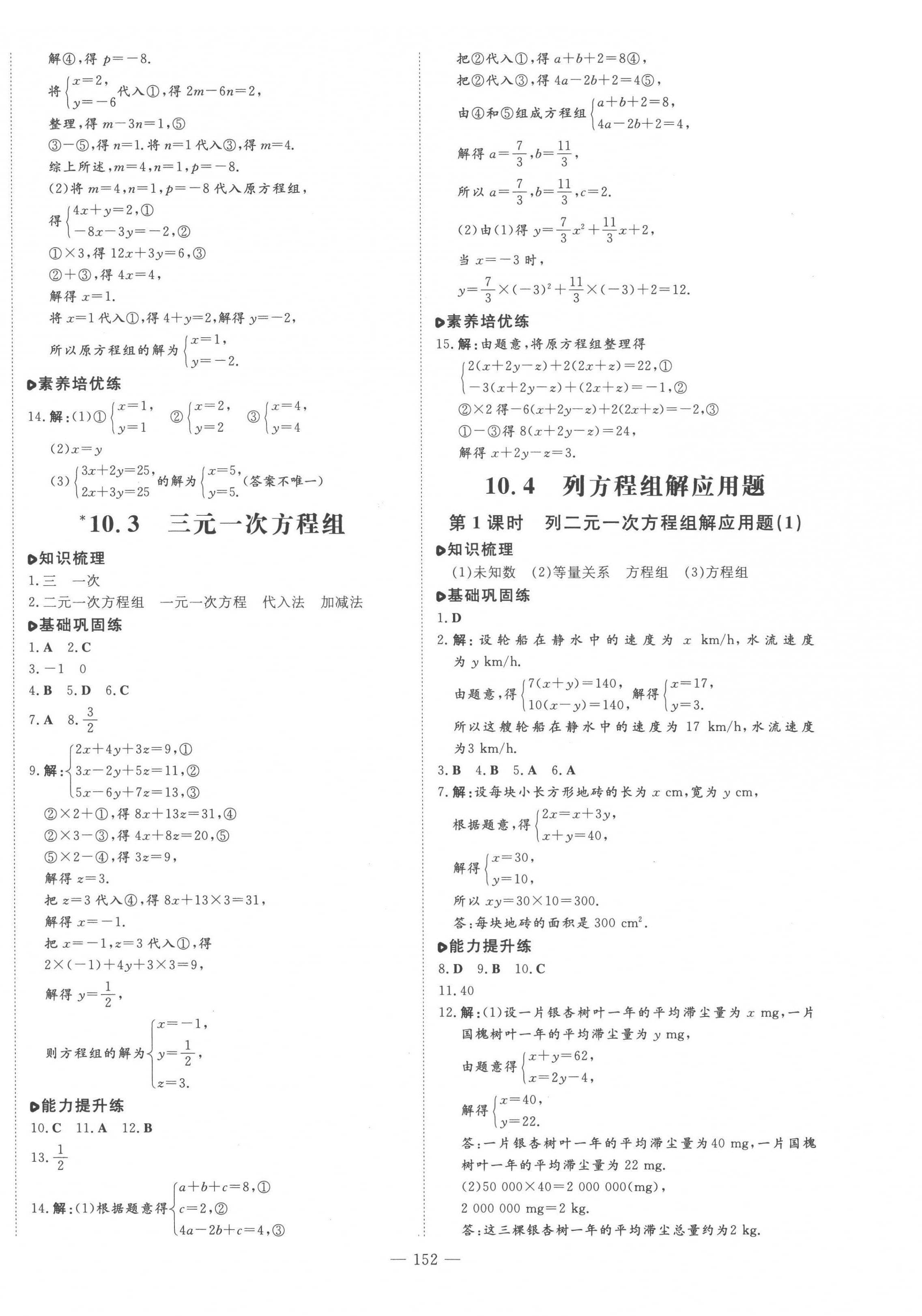 2023年練案七年級數(shù)學(xué)下冊青島版 第8頁