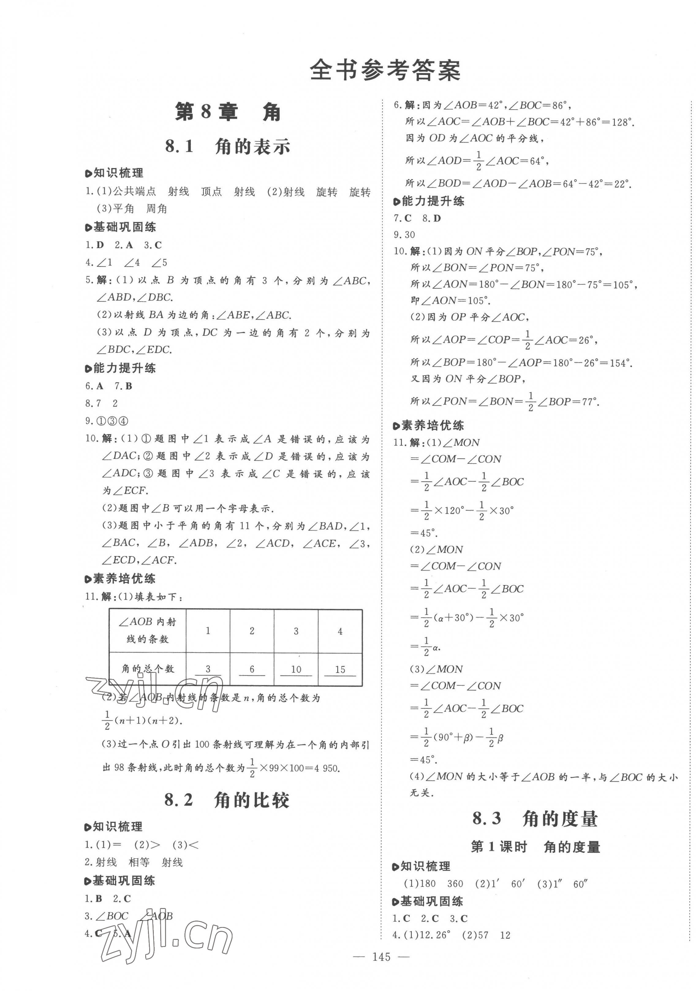 2023年练案七年级数学下册青岛版 第1页