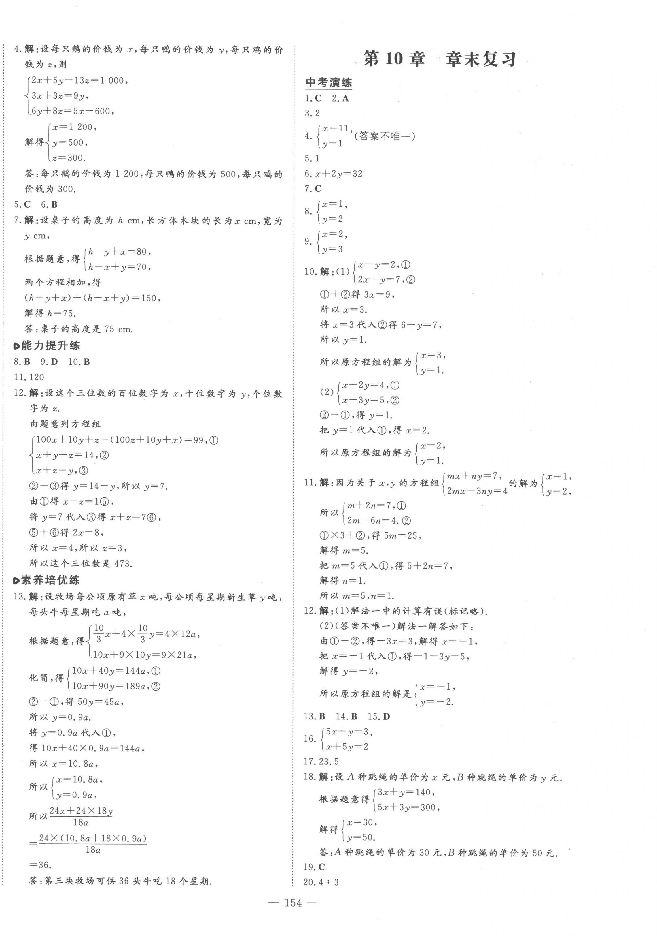 2023年練案七年級(jí)數(shù)學(xué)下冊(cè)青島版 第10頁(yè)