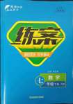 2023年练案七年级数学下册青岛版