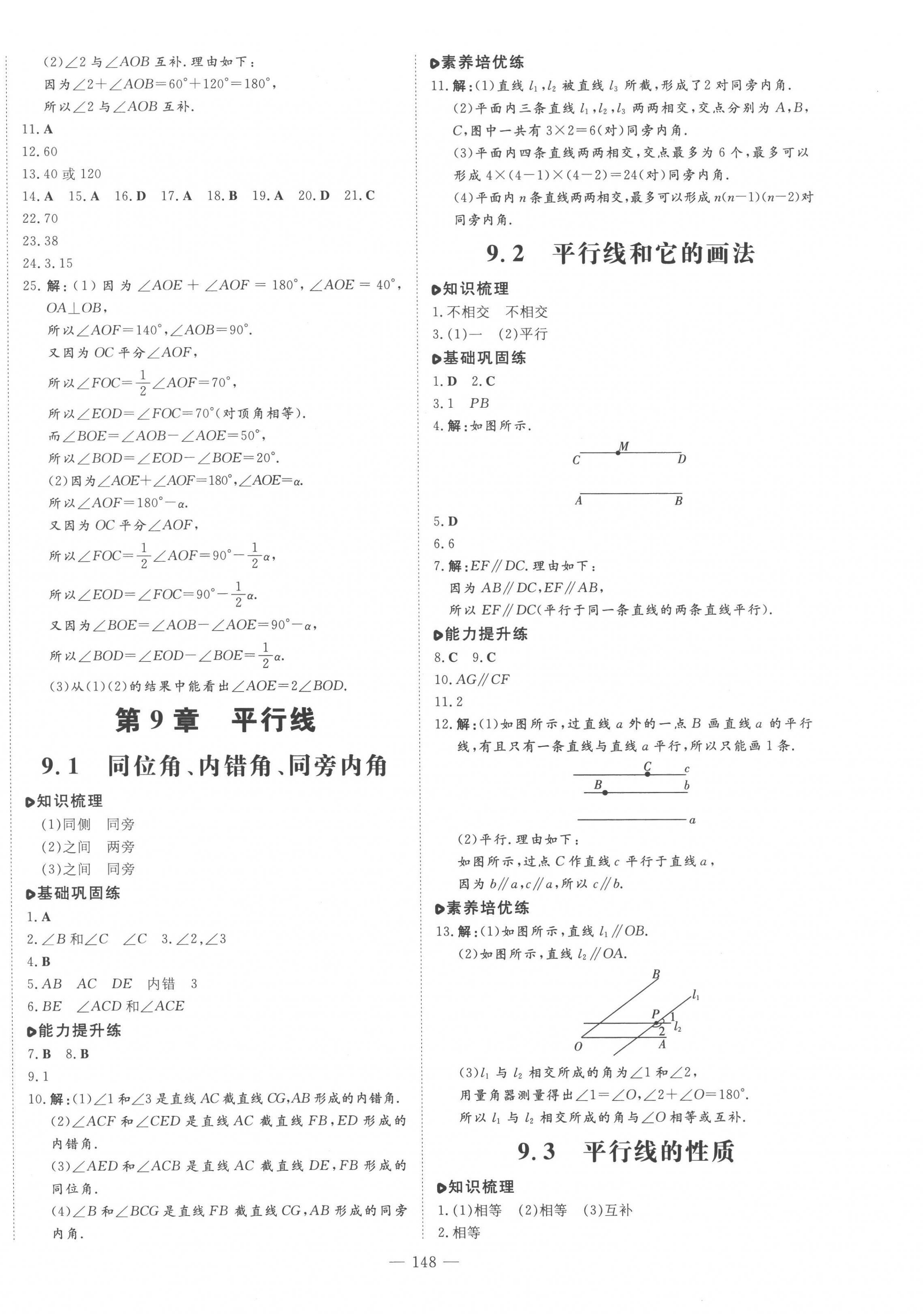 2023年練案七年級(jí)數(shù)學(xué)下冊青島版 第4頁