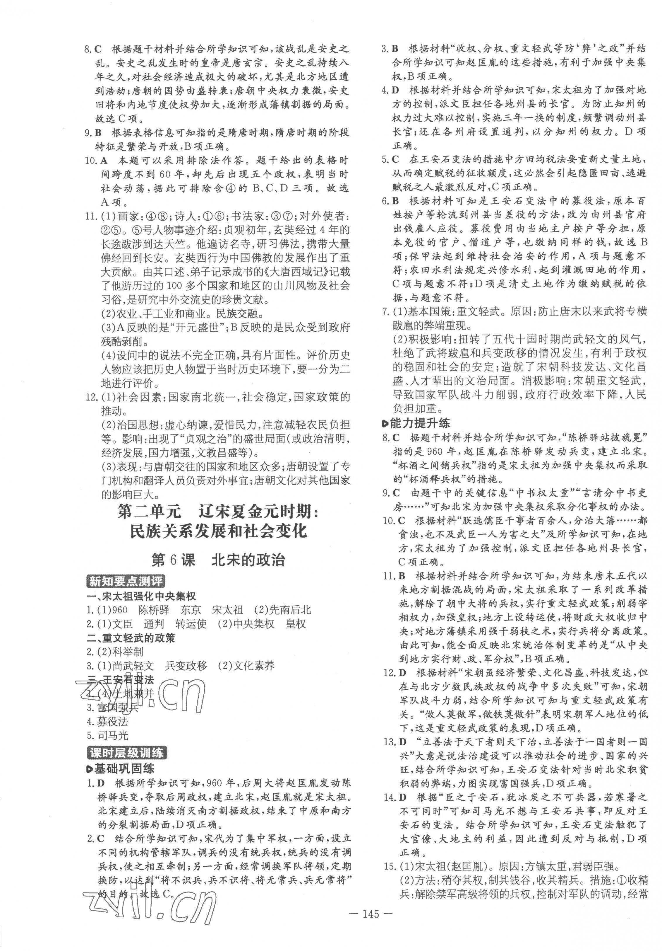 2023年練案七年級(jí)歷史下冊(cè)人教版 第5頁