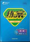 2023年練案七年級歷史下冊人教版