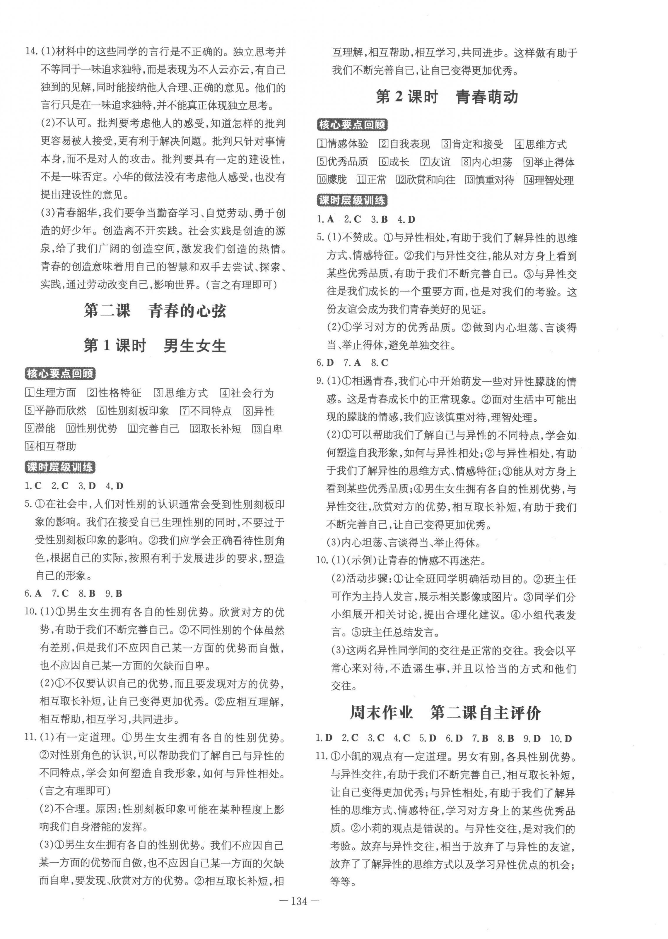 2023年練案七年級(jí)道德與法治下冊(cè)人教版 第2頁