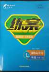 2023年練案七年級(jí)道德與法治下冊(cè)人教版