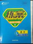 2023年練案七年級語文下冊人教版