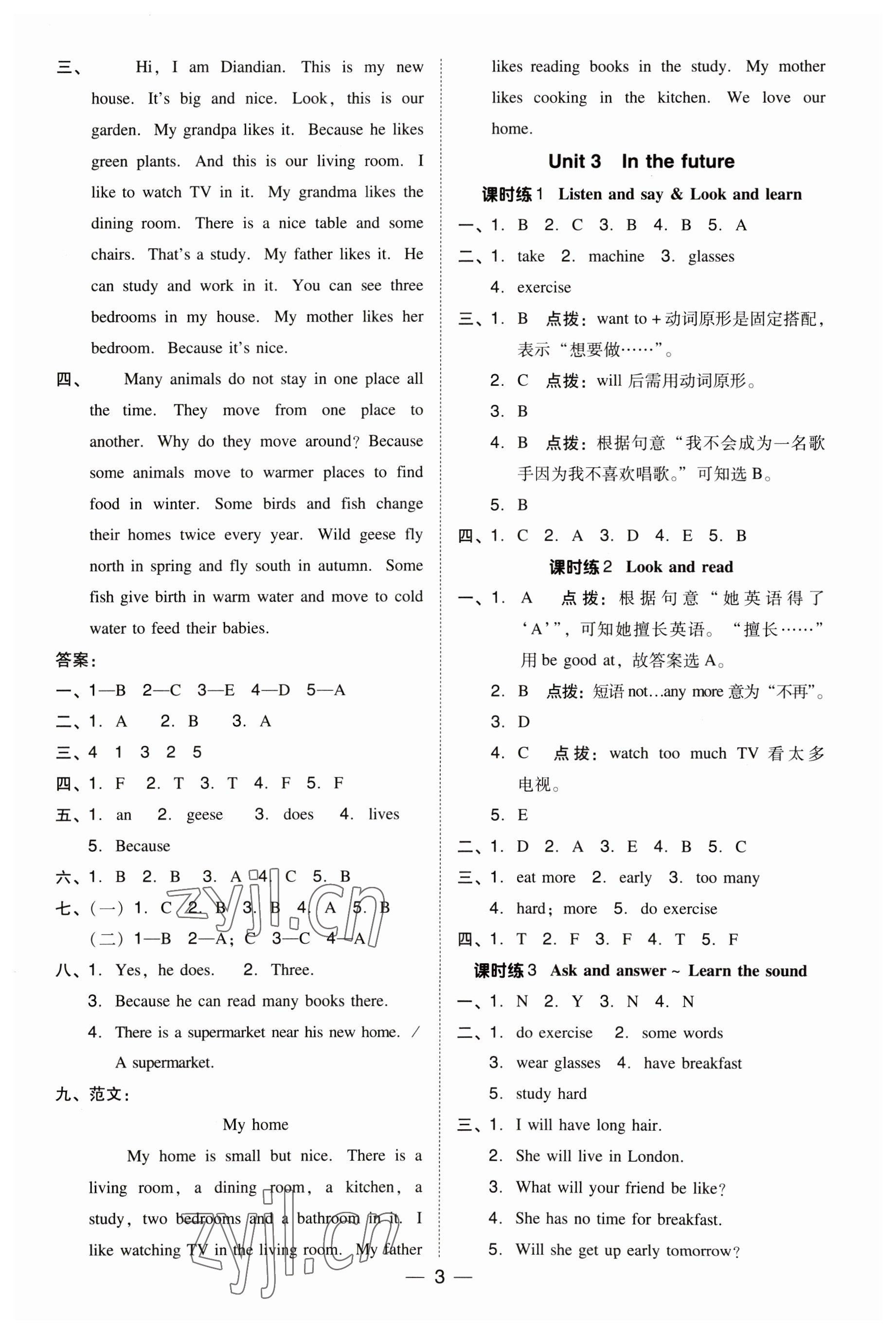 2023年綜合應(yīng)用創(chuàng)新題典中點(diǎn)五年級(jí)英語下冊(cè)滬教版三起 參考答案第3頁