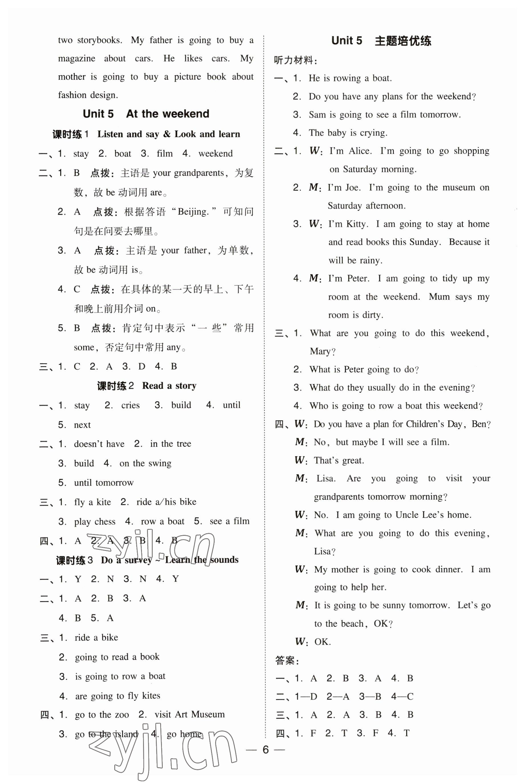 2023年綜合應(yīng)用創(chuàng)新題典中點(diǎn)五年級(jí)英語下冊(cè)滬教版三起 參考答案第6頁(yè)