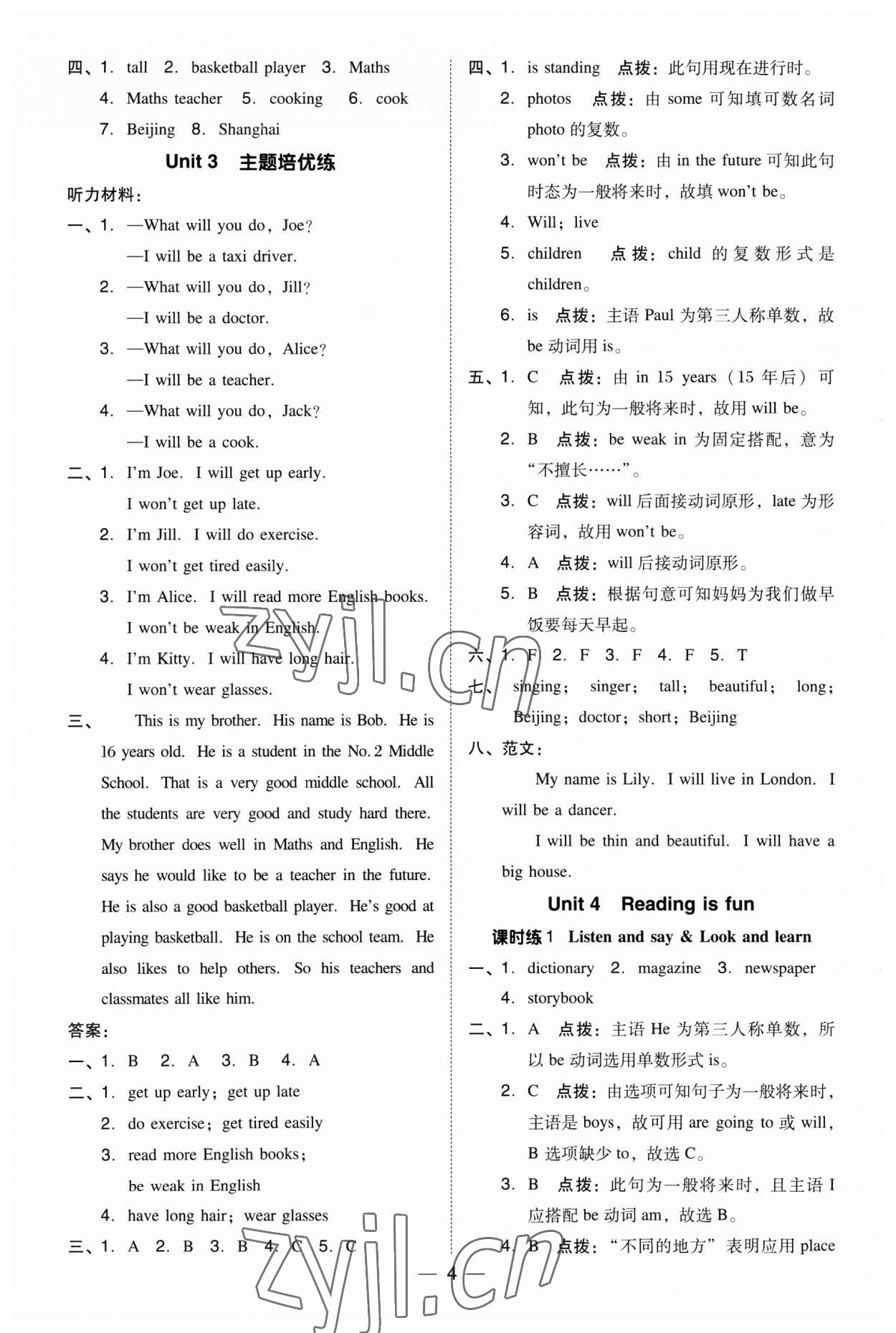 2023年綜合應(yīng)用創(chuàng)新題典中點(diǎn)五年級(jí)英語(yǔ)下冊(cè)滬教版三起 參考答案第4頁(yè)