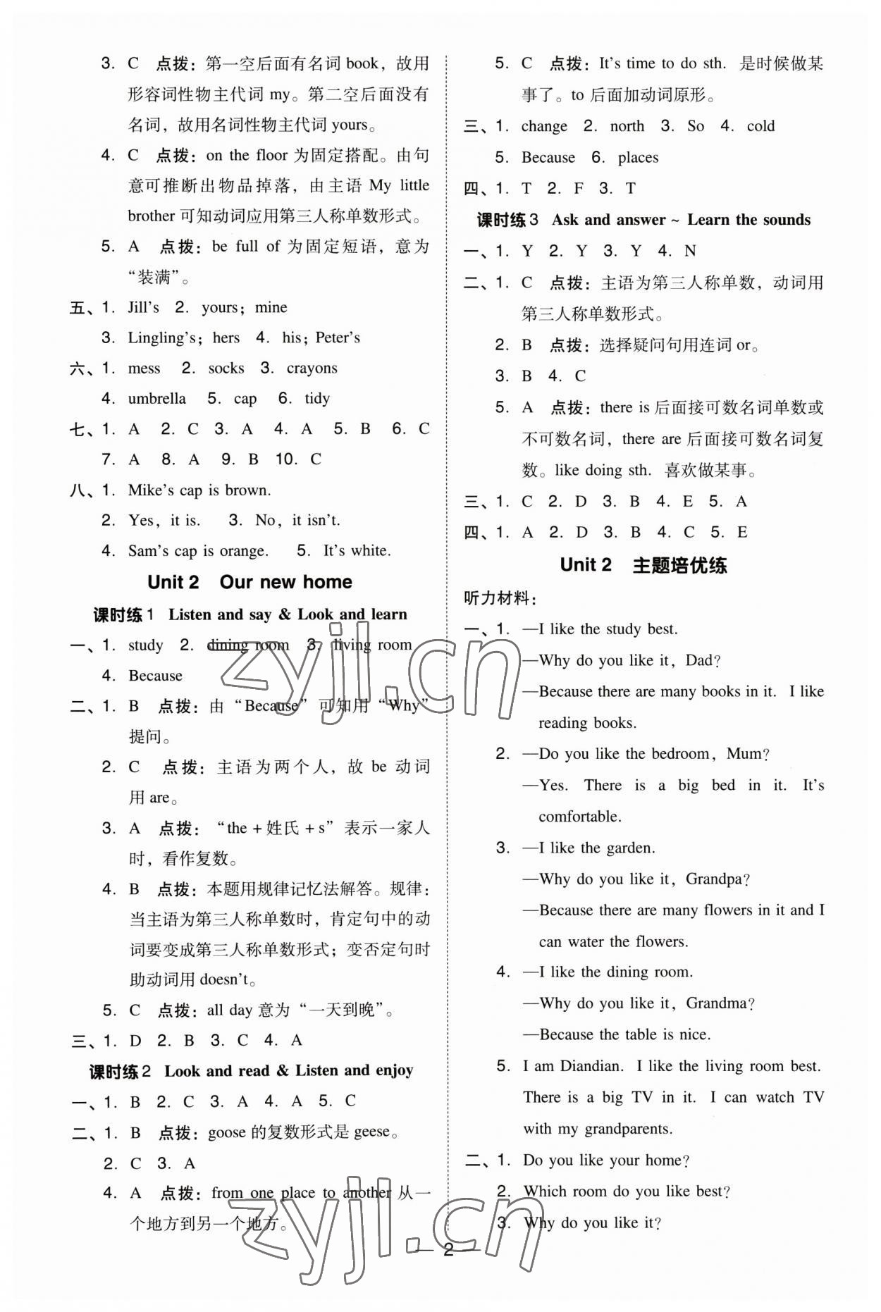 2023年综合应用创新题典中点五年级英语下册沪教版三起 参考答案第2页