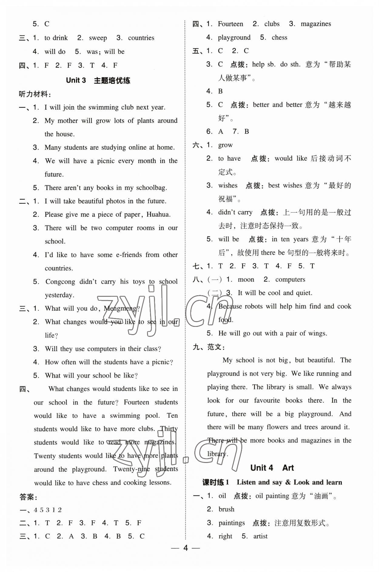 2023年綜合應(yīng)用創(chuàng)新題典中點(diǎn)六年級(jí)英語(yǔ)下冊(cè)滬教版三起 參考答案第4頁(yè)