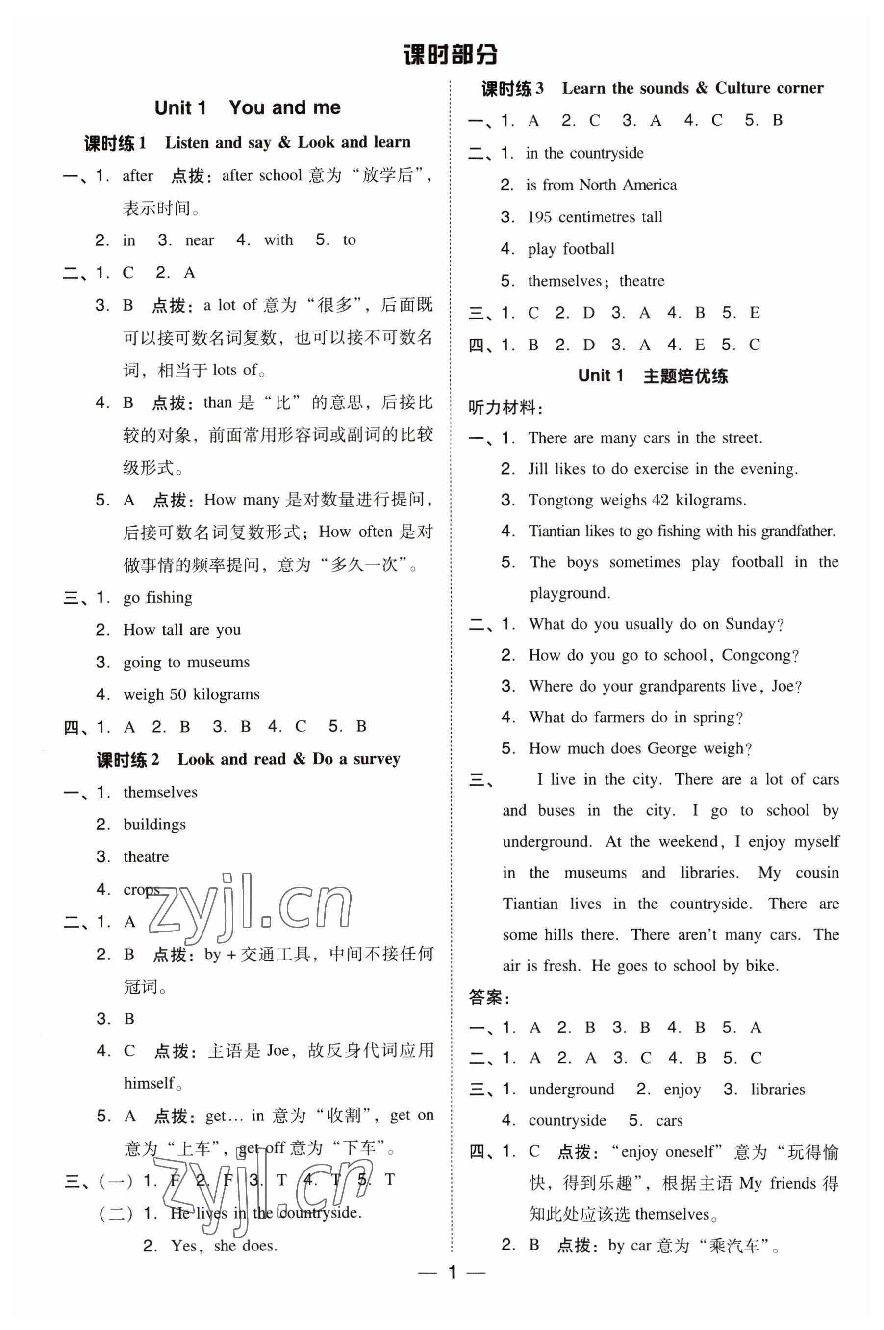 2023年綜合應(yīng)用創(chuàng)新題典中點(diǎn)六年級(jí)英語(yǔ)下冊(cè)滬教版三起 參考答案第1頁(yè)