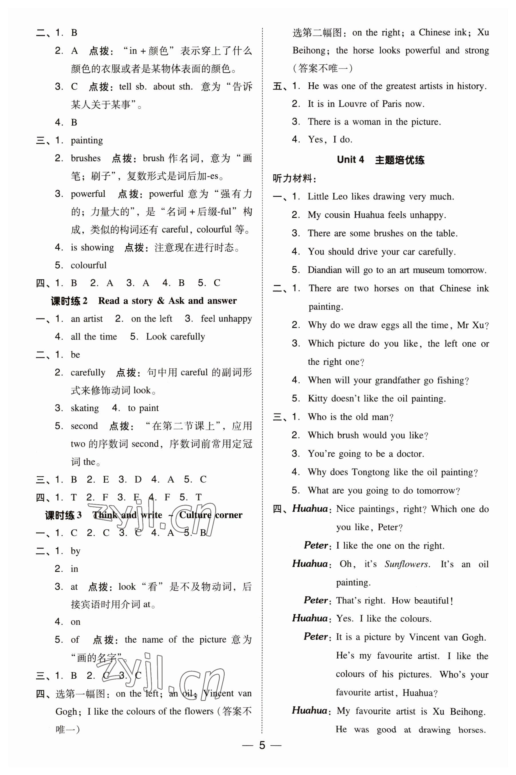 2023年綜合應(yīng)用創(chuàng)新題典中點六年級英語下冊滬教版三起 參考答案第5頁