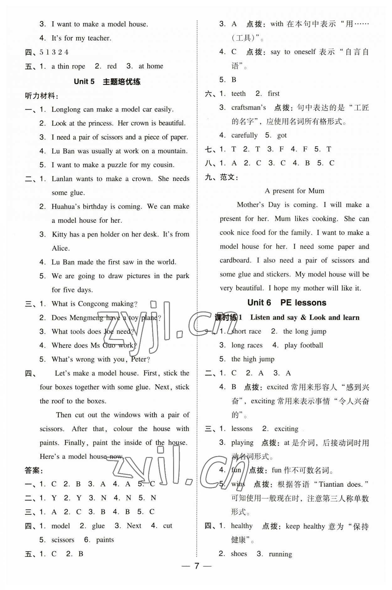 2023年綜合應(yīng)用創(chuàng)新題典中點(diǎn)六年級英語下冊滬教版三起 參考答案第7頁