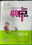 2023年綜合應(yīng)用創(chuàng)新題典中點六年級英語下冊滬教版三起